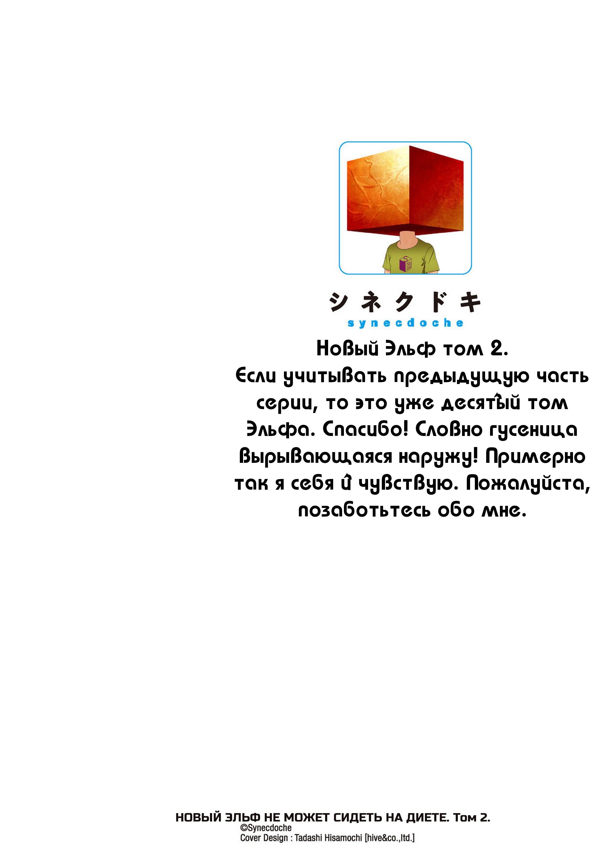 Манга Новый эльф не может сидеть на диете - Глава 10.5 Страница 8