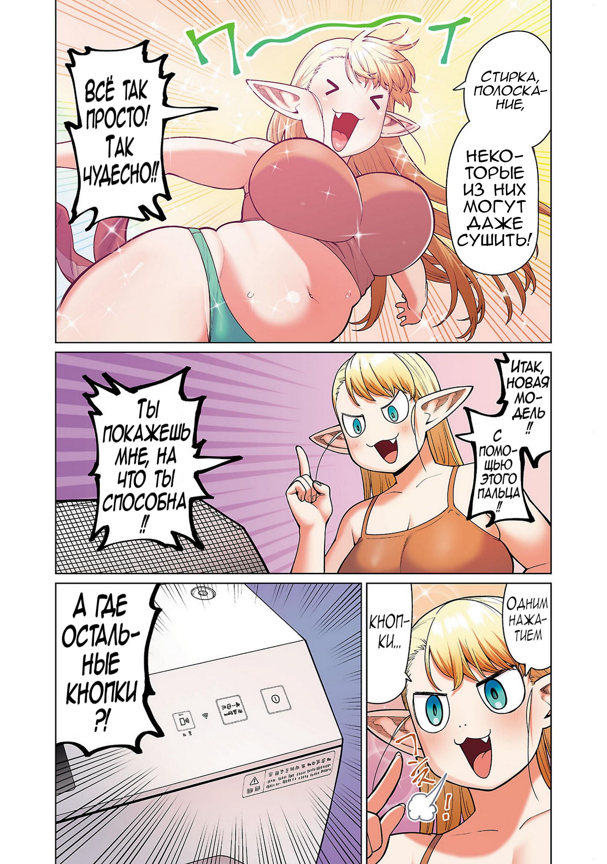 Манга Новый эльф не может сидеть на диете - Глава 10.5 Страница 6