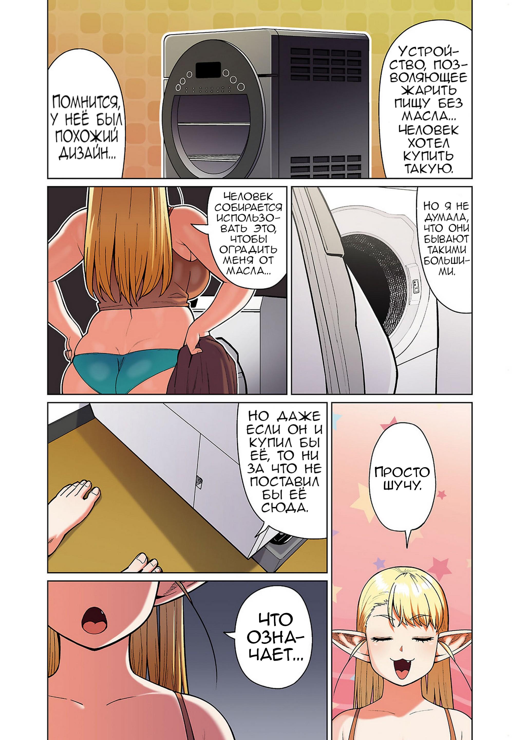 Манга Новый эльф не может сидеть на диете - Глава 10.5 Страница 4