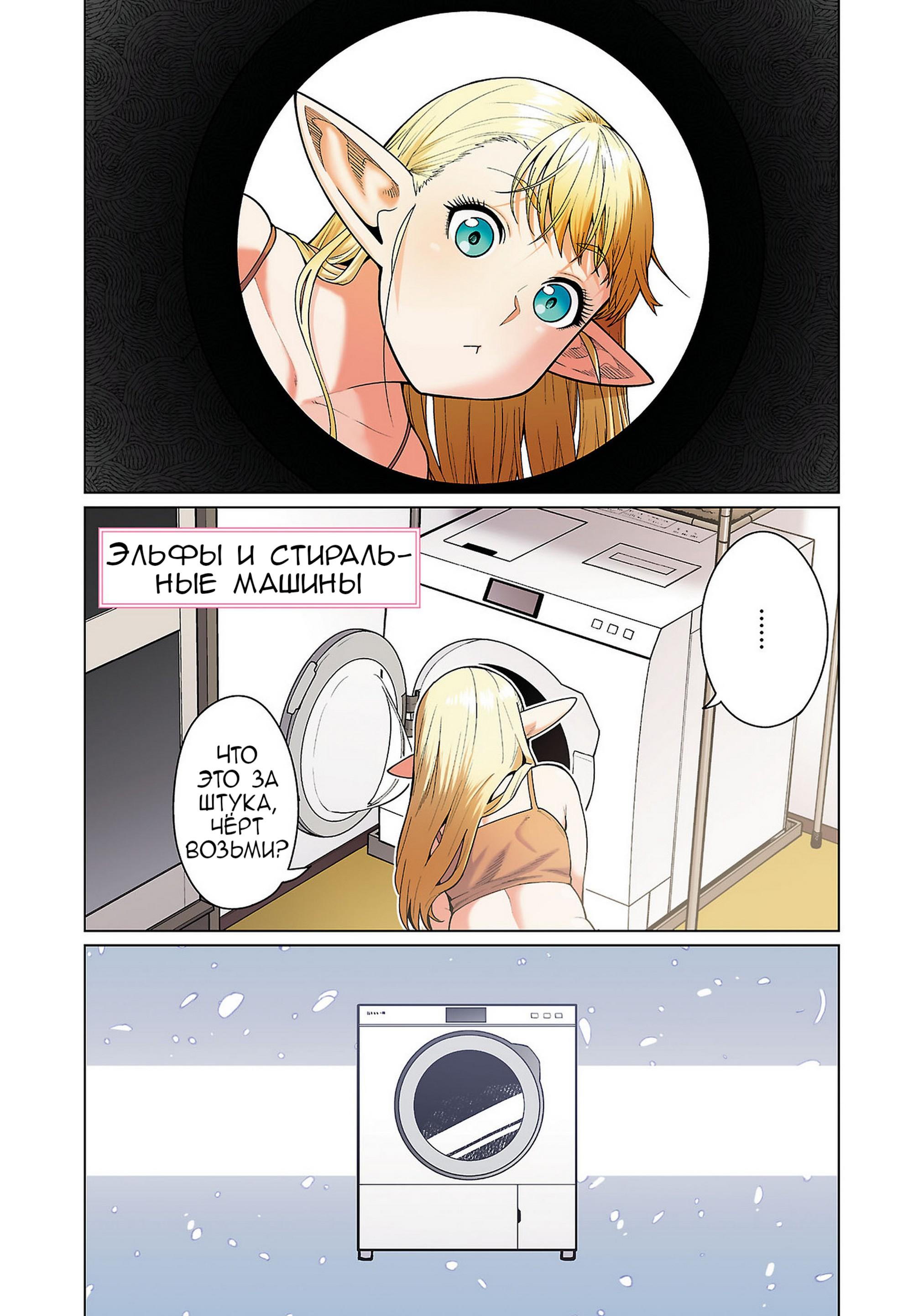 Манга Новый эльф не может сидеть на диете - Глава 10.5 Страница 2