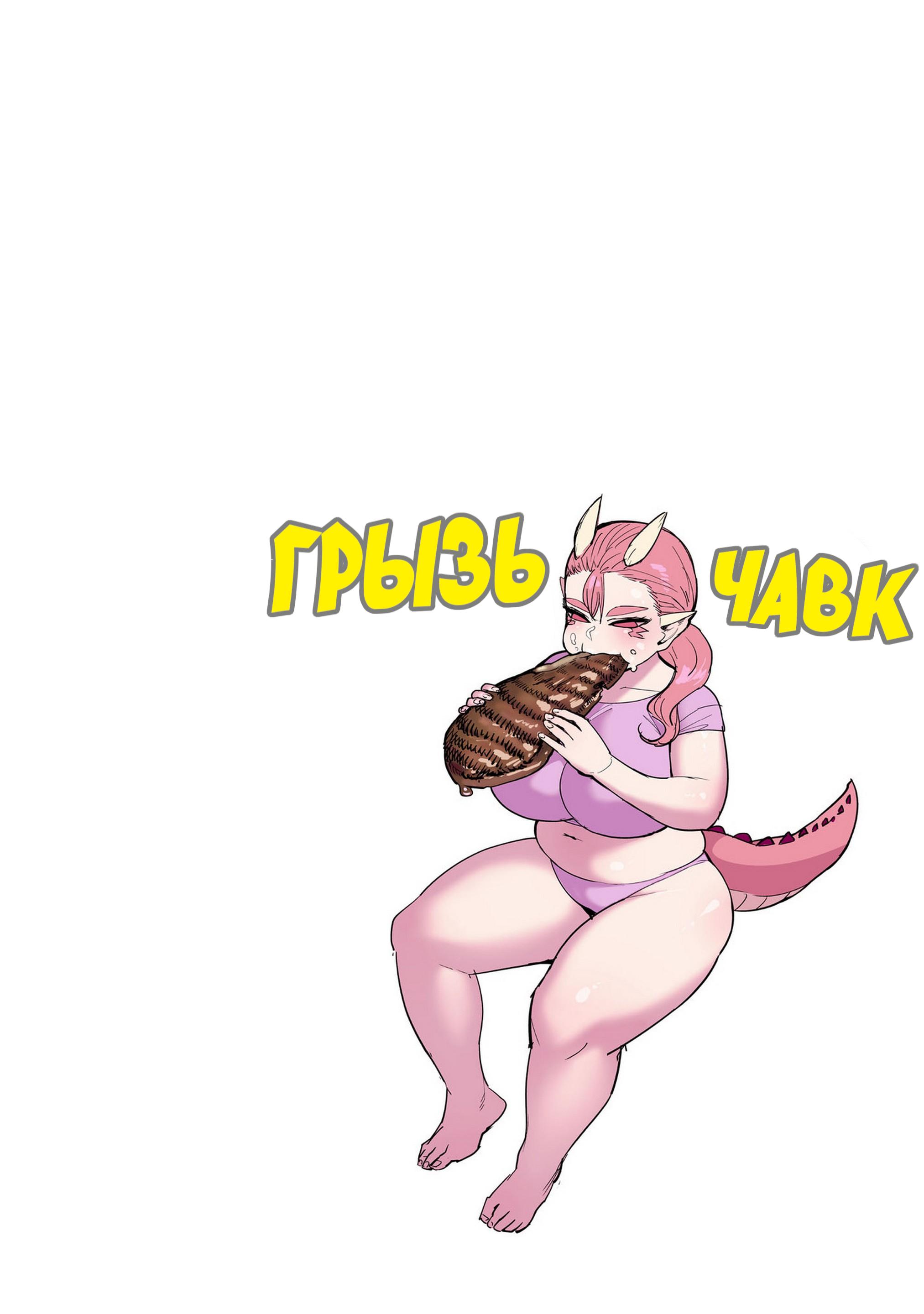 Манга Новый эльф не может сидеть на диете - Глава 10.5 Страница 15