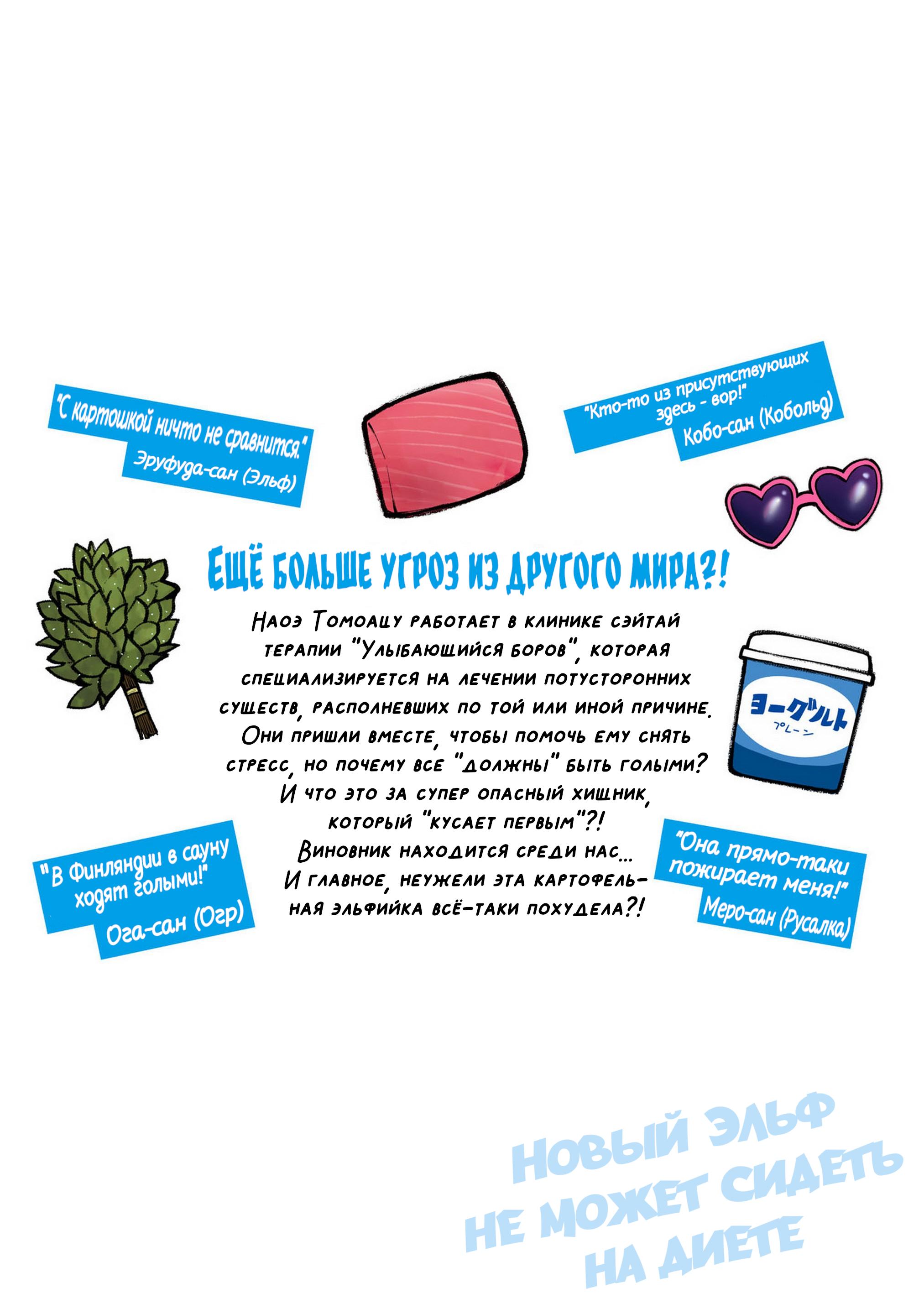 Манга Новый эльф не может сидеть на диете - Глава 10.5 Страница 21