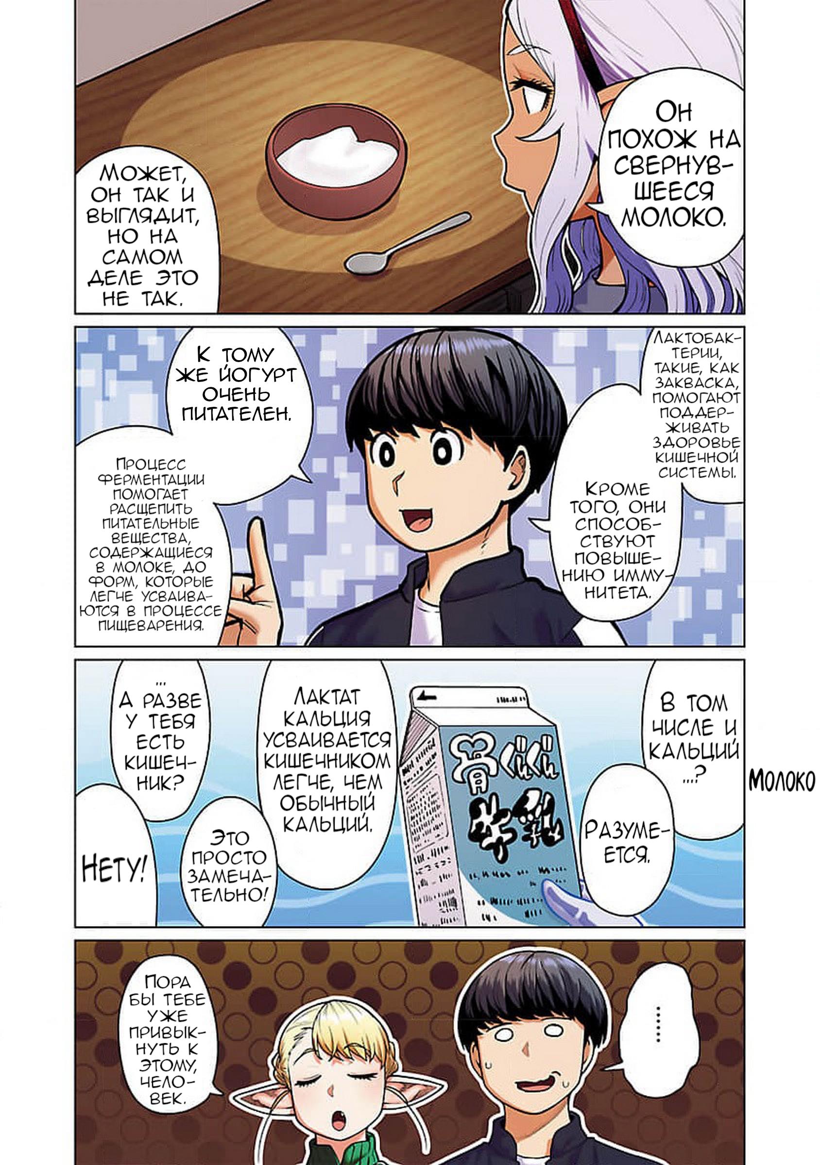 Манга Новый эльф не может сидеть на диете - Глава 10 Страница 11