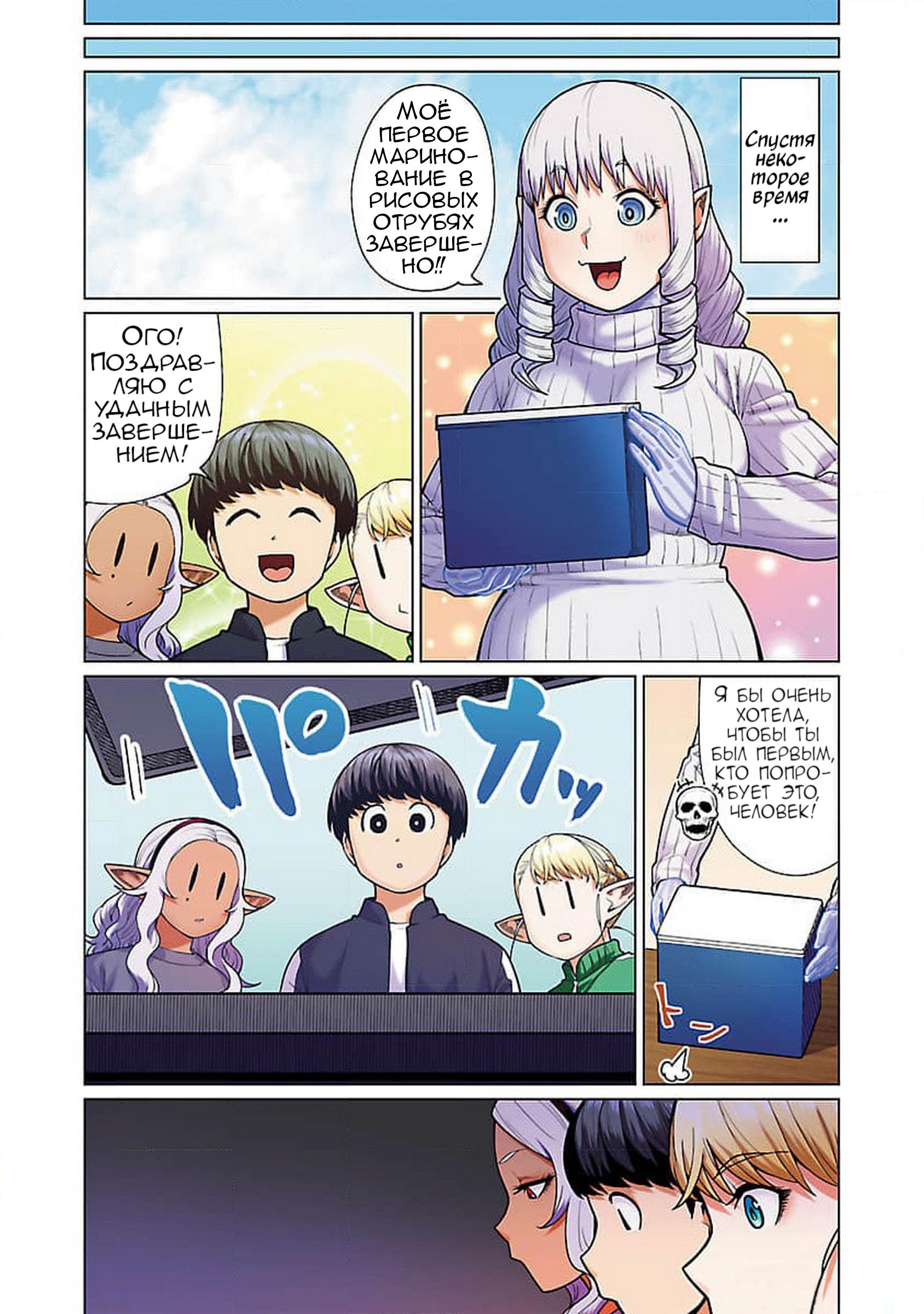 Манга Новый эльф не может сидеть на диете - Глава 10 Страница 18