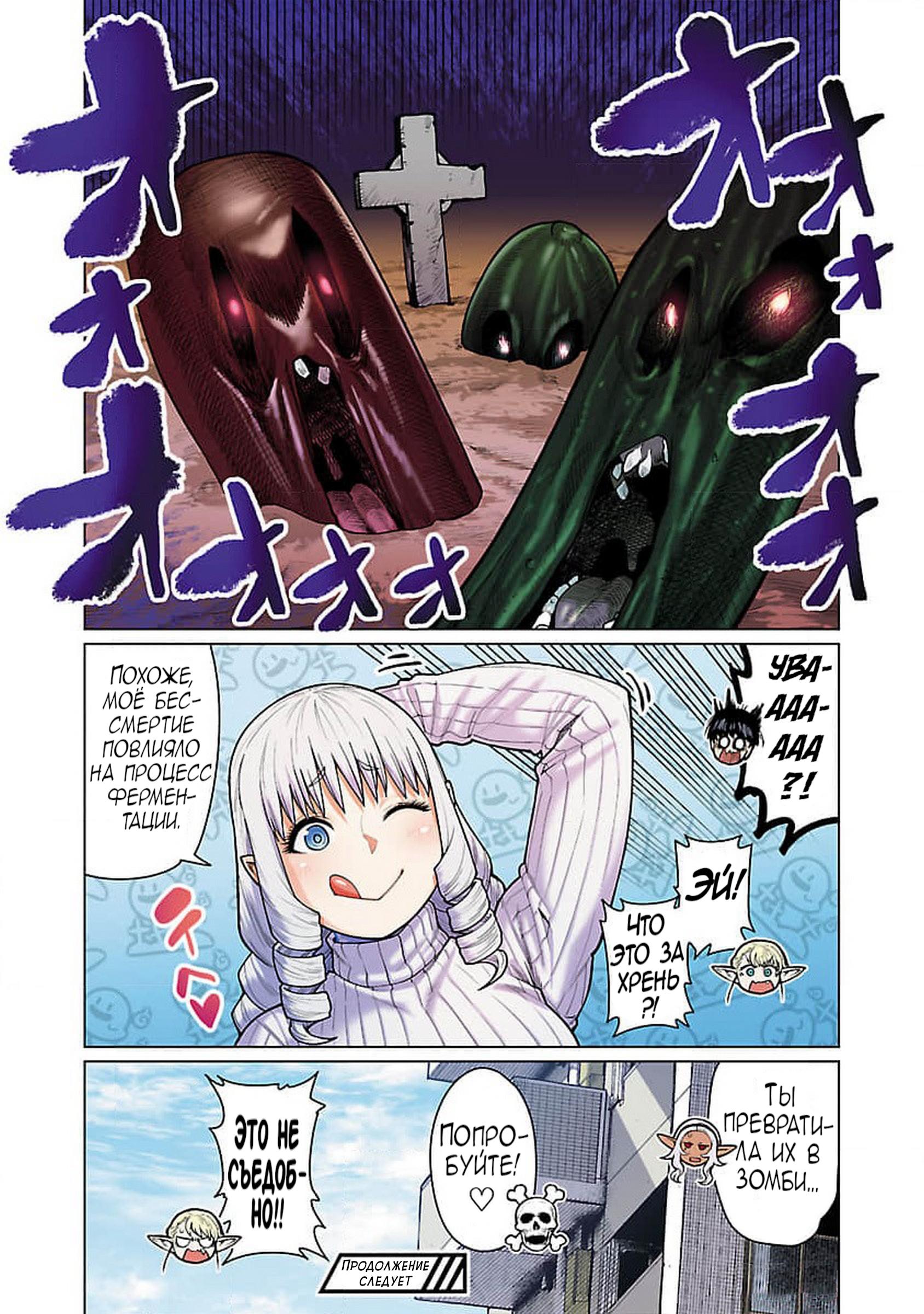 Манга Новый эльф не может сидеть на диете - Глава 10 Страница 19