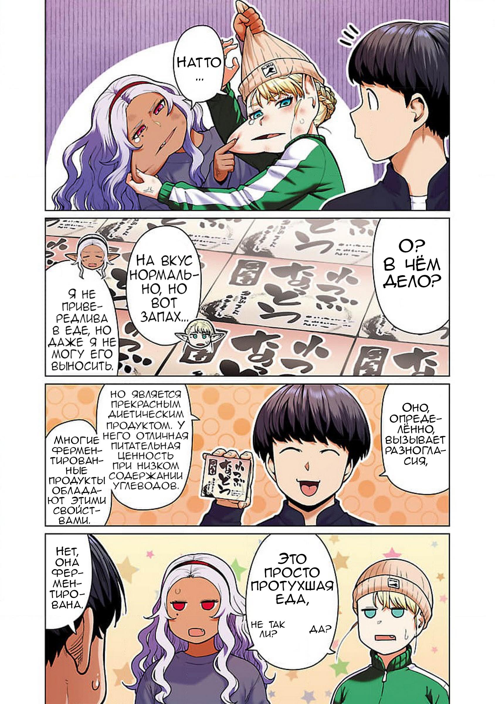 Манга Новый эльф не может сидеть на диете - Глава 10 Страница 5