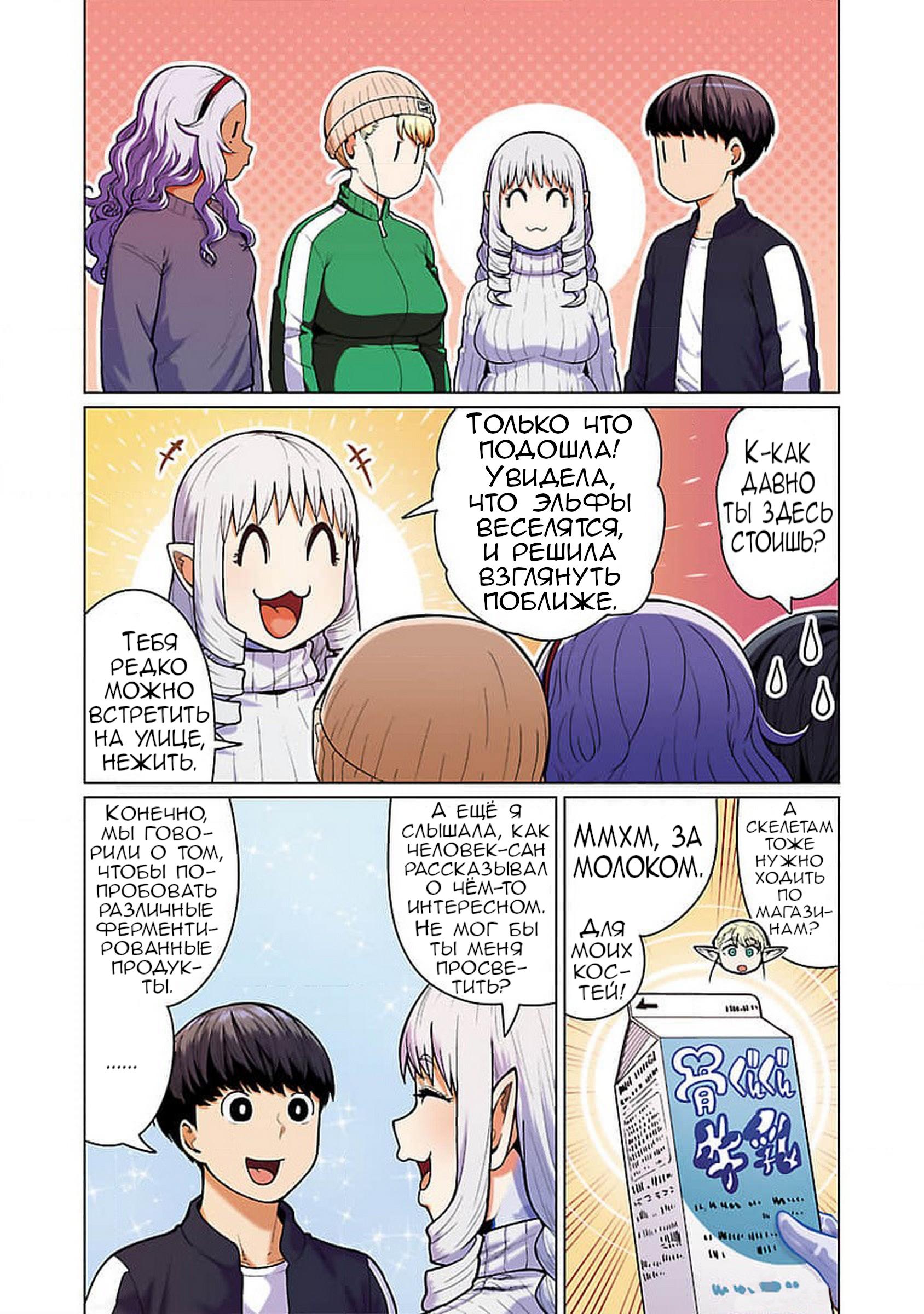 Манга Новый эльф не может сидеть на диете - Глава 10 Страница 7