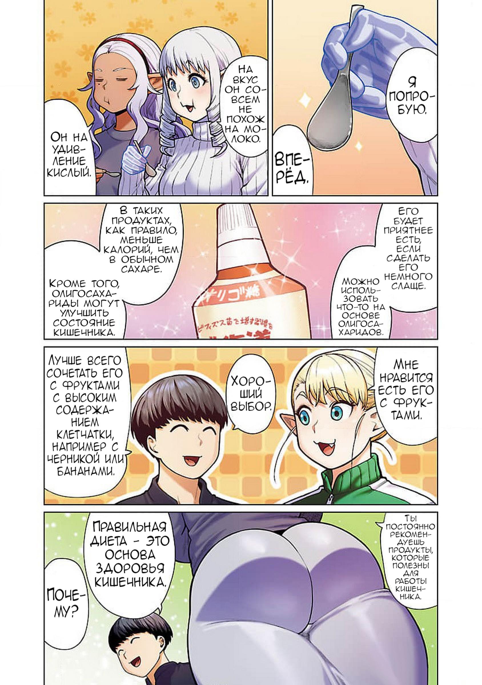 Манга Новый эльф не может сидеть на диете - Глава 10 Страница 12