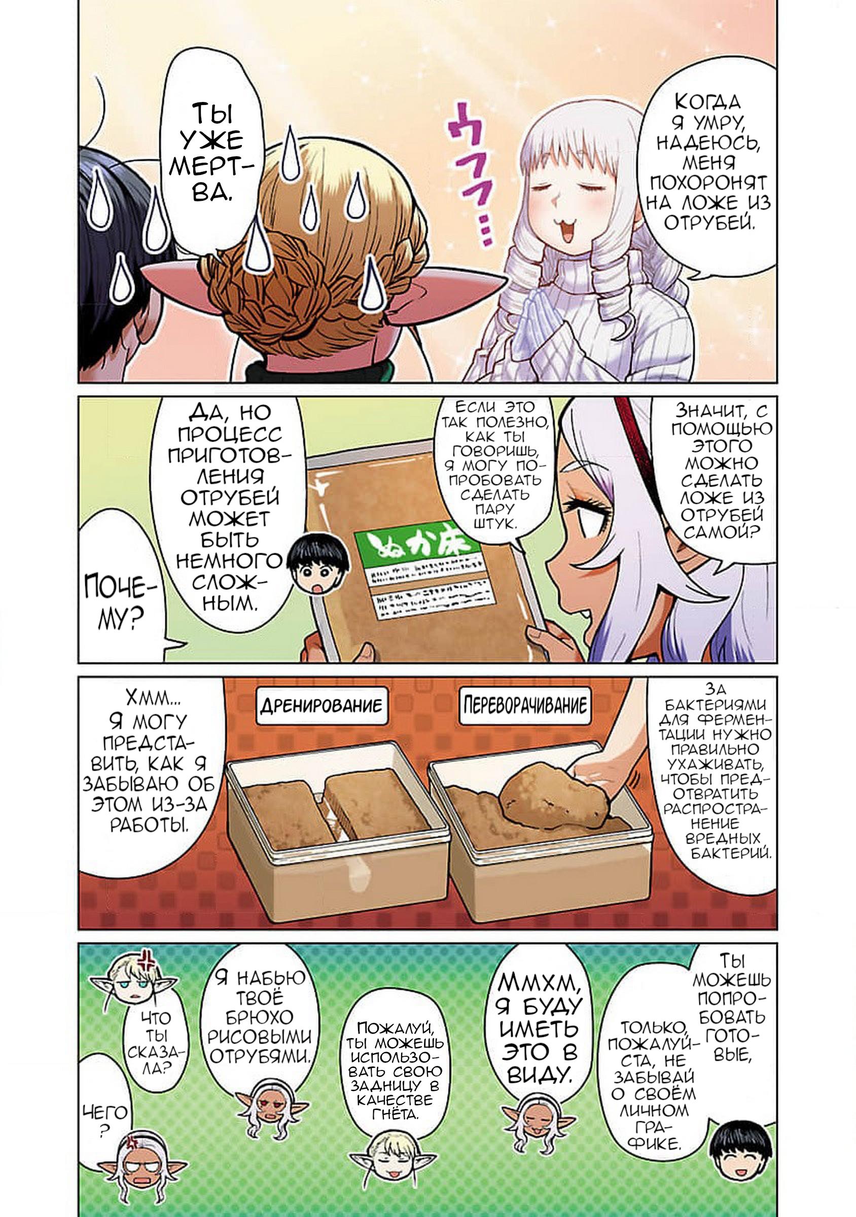 Манга Новый эльф не может сидеть на диете - Глава 10 Страница 16