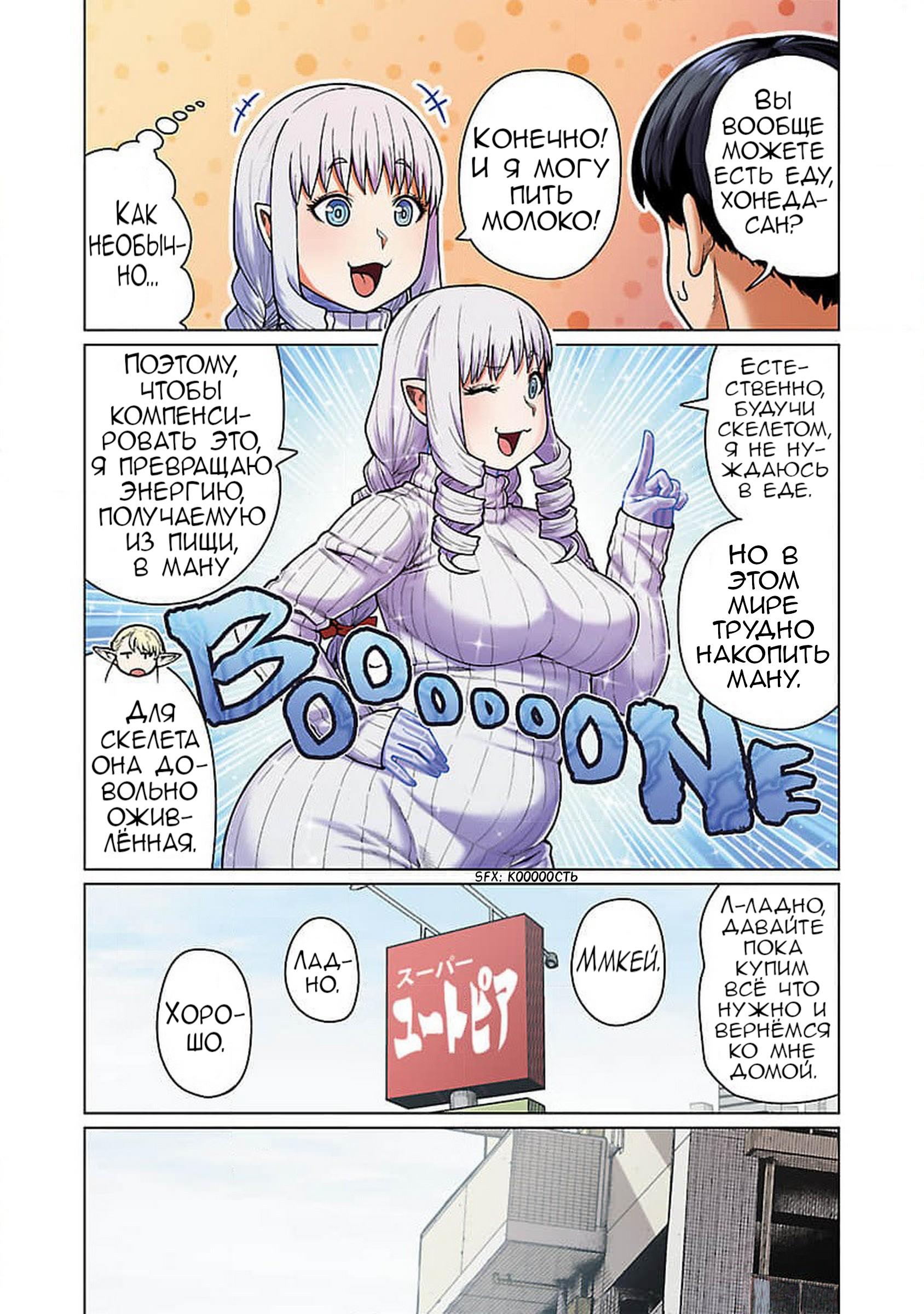 Манга Новый эльф не может сидеть на диете - Глава 10 Страница 8