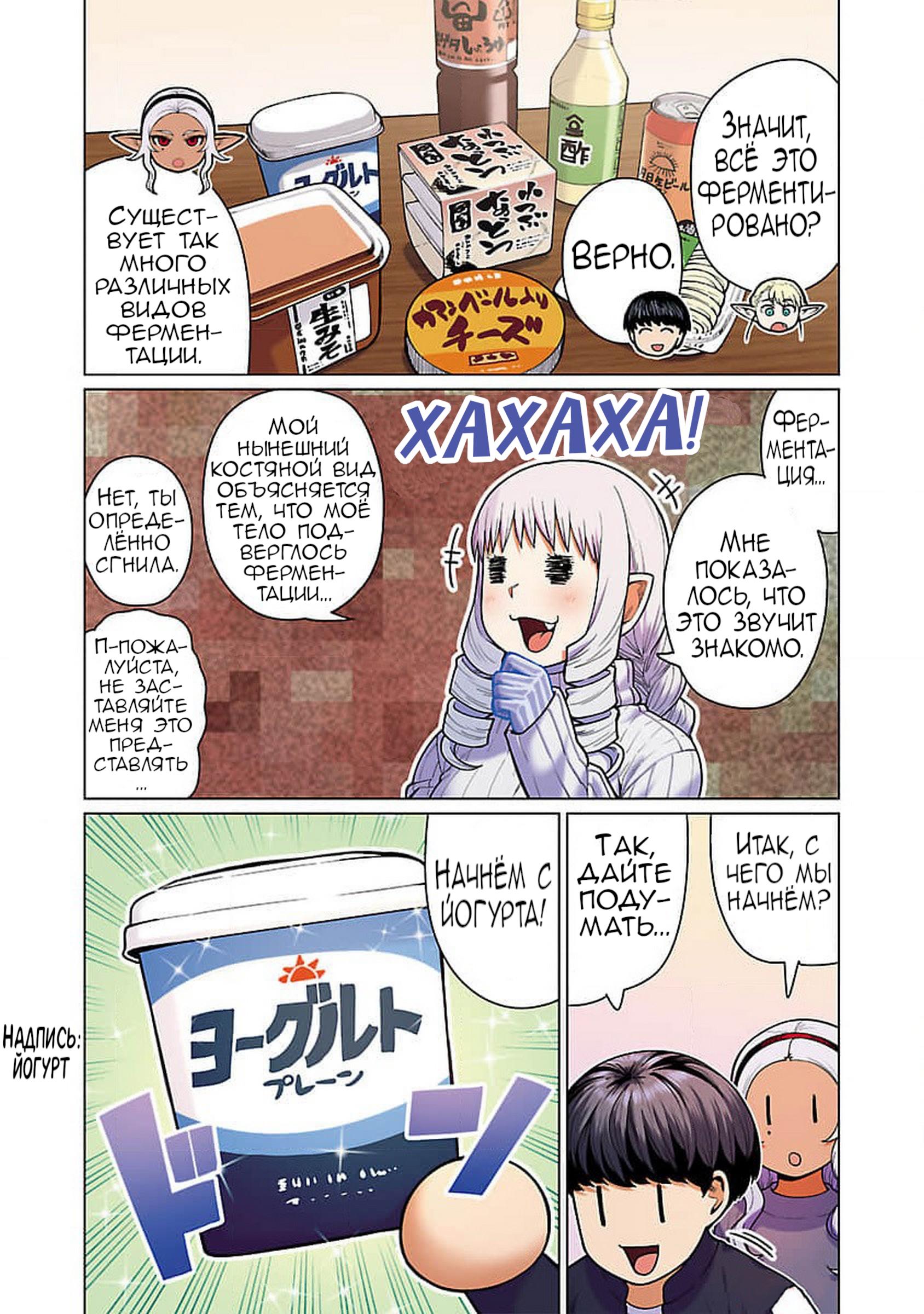 Манга Новый эльф не может сидеть на диете - Глава 10 Страница 9