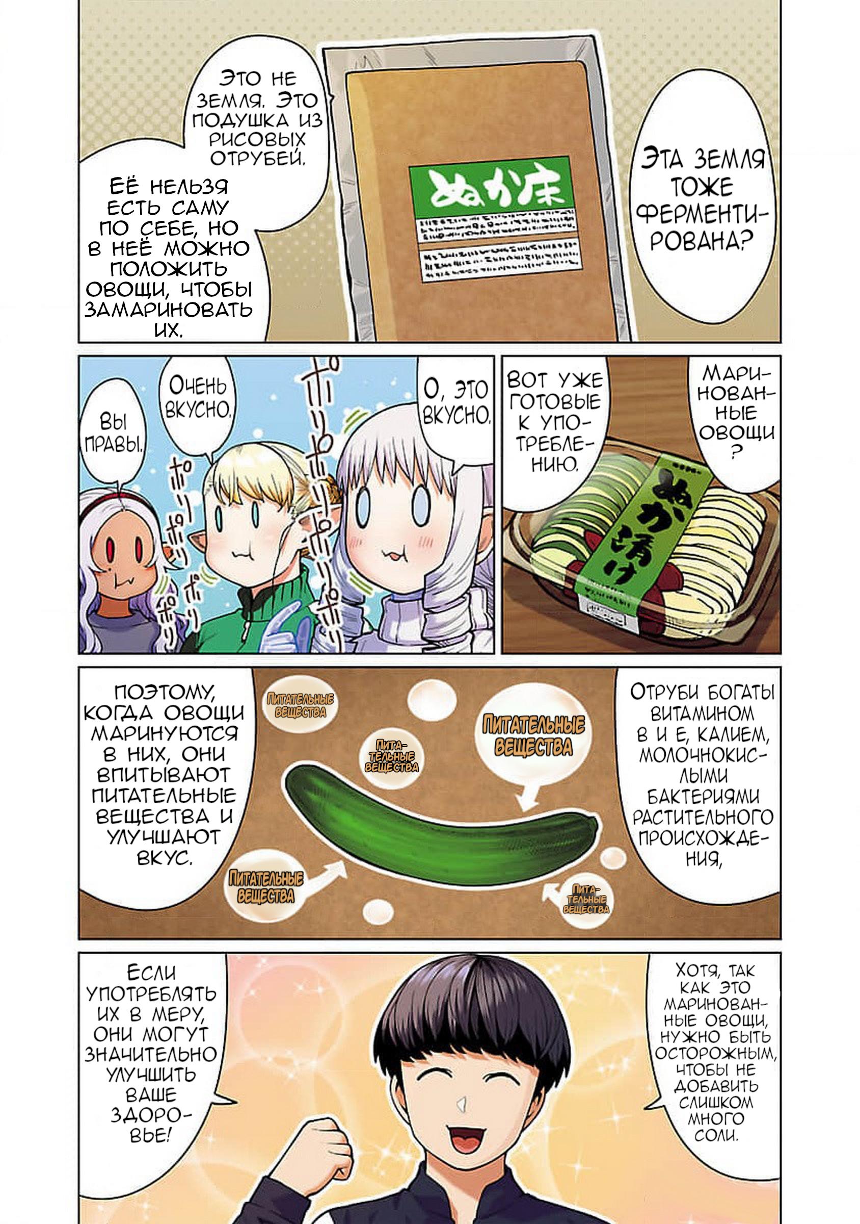 Манга Новый эльф не может сидеть на диете - Глава 10 Страница 15