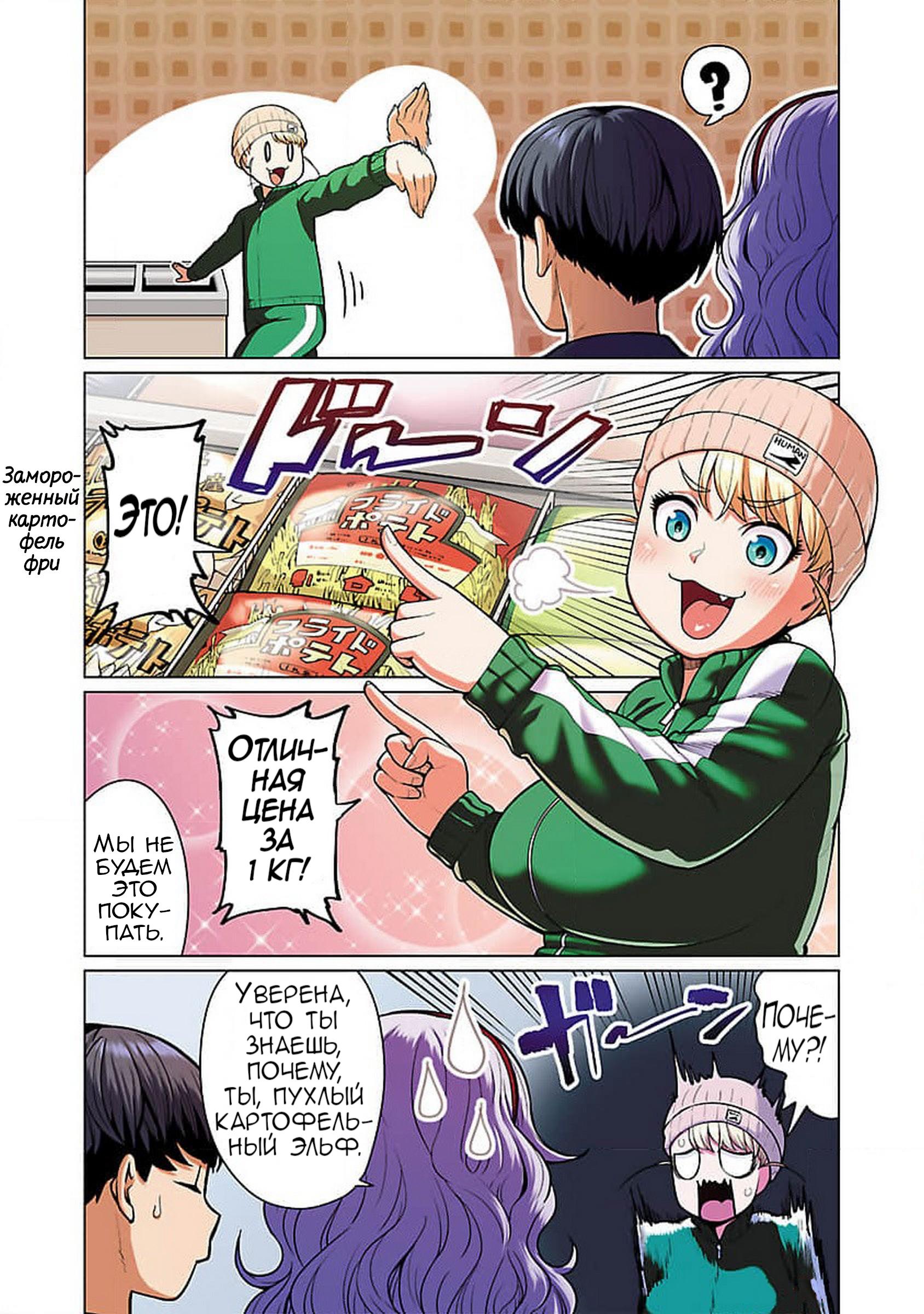 Манга Новый эльф не может сидеть на диете - Глава 10 Страница 3