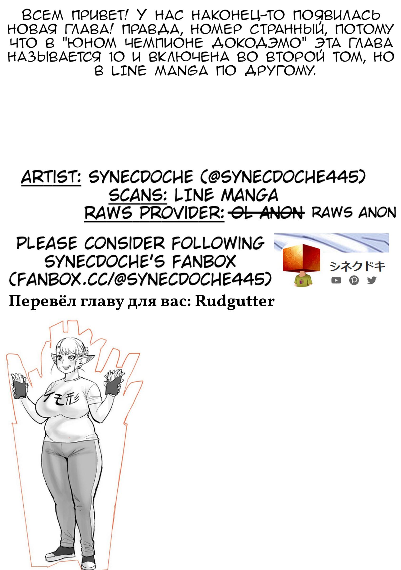 Манга Новый эльф не может сидеть на диете - Глава 10 Страница 20