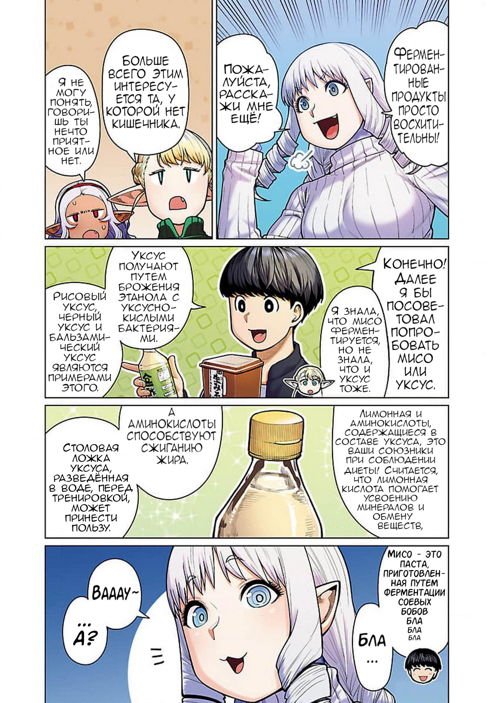 Манга Новый эльф не может сидеть на диете - Глава 10 Страница 14