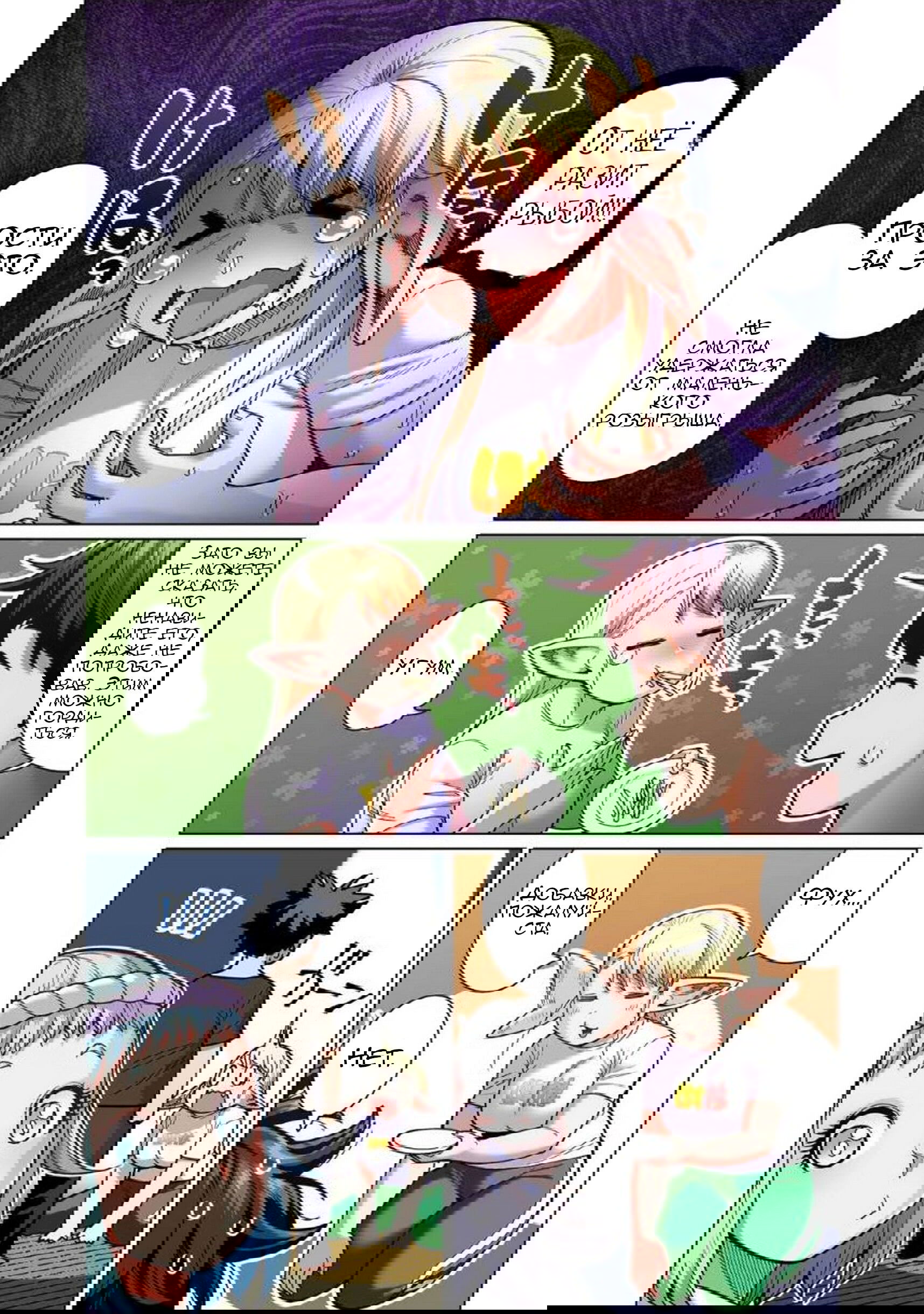 Манга Новый эльф не может сидеть на диете - Глава 9 Страница 15