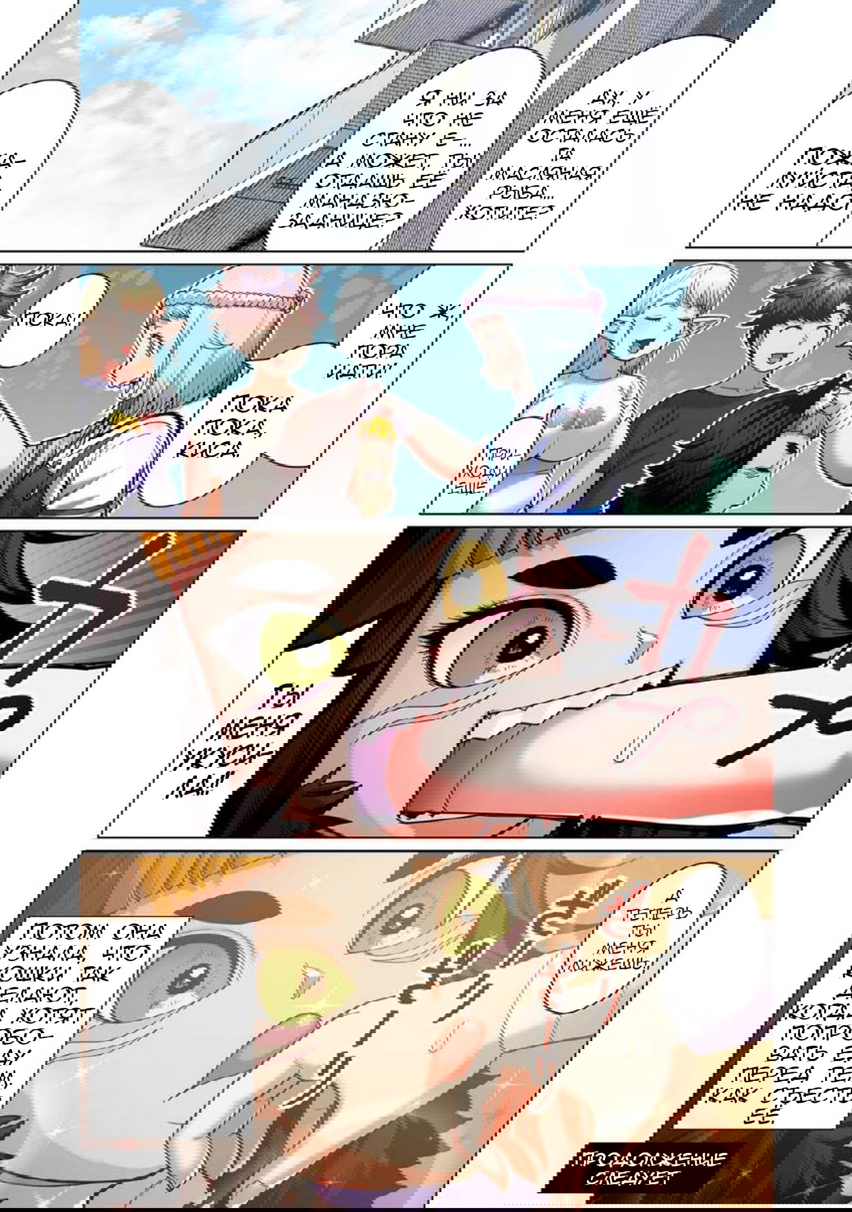 Манга Новый эльф не может сидеть на диете - Глава 9 Страница 19