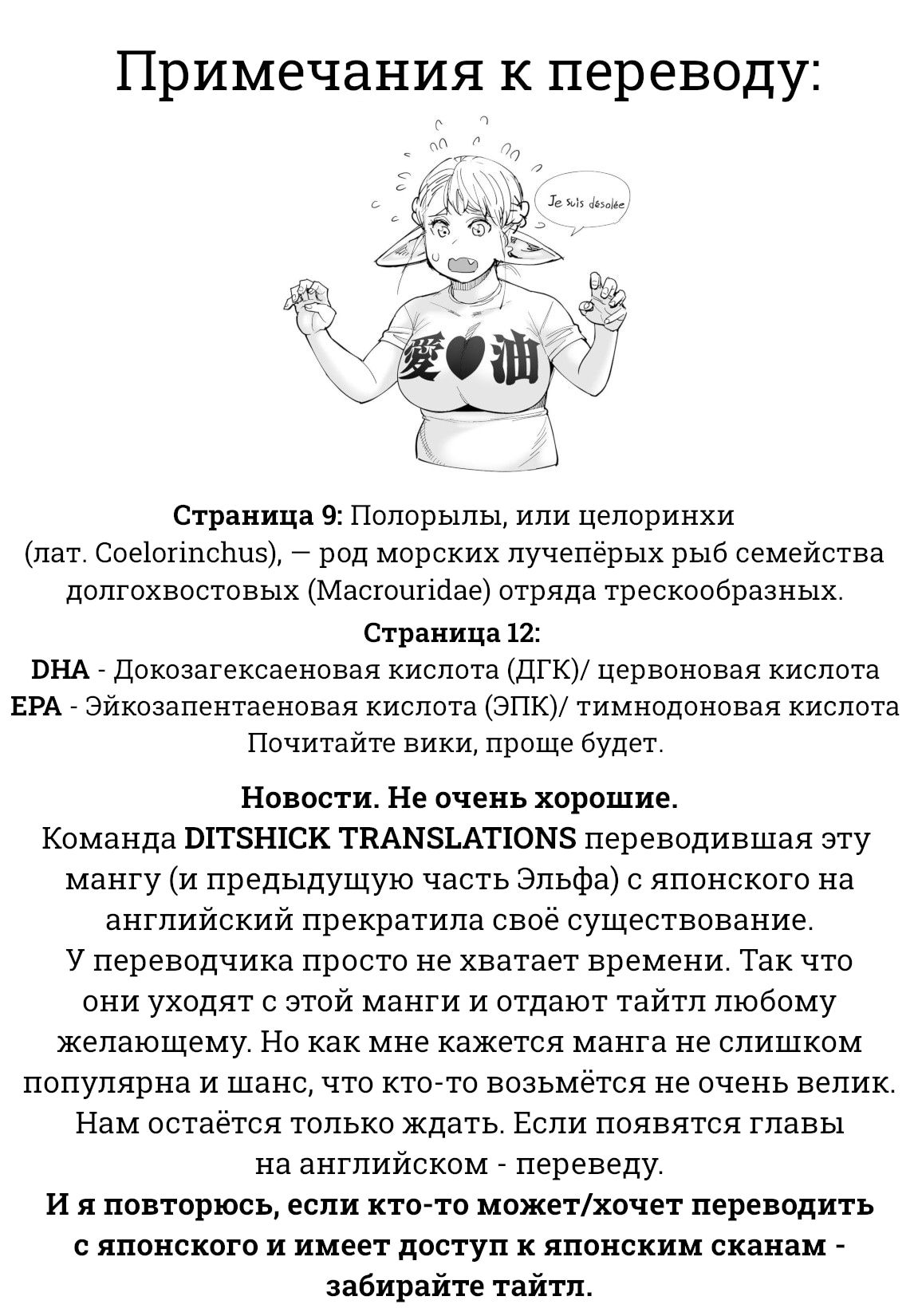 Манга Новый эльф не может сидеть на диете - Глава 9 Страница 20