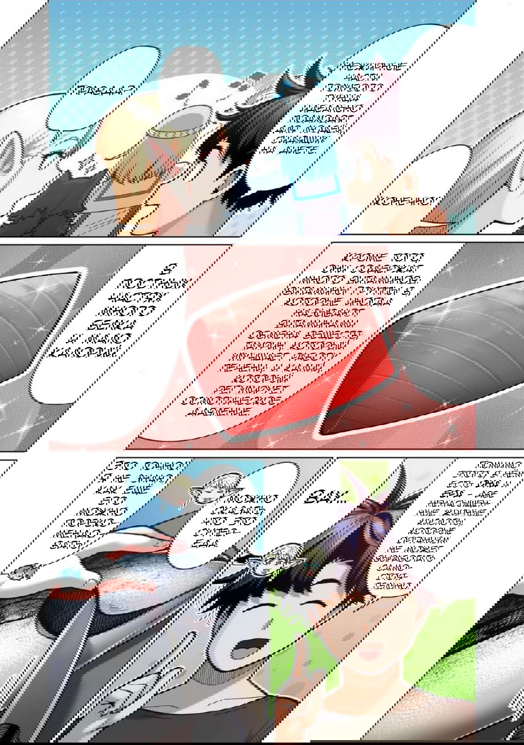 Манга Новый эльф не может сидеть на диете - Глава 9 Страница 12