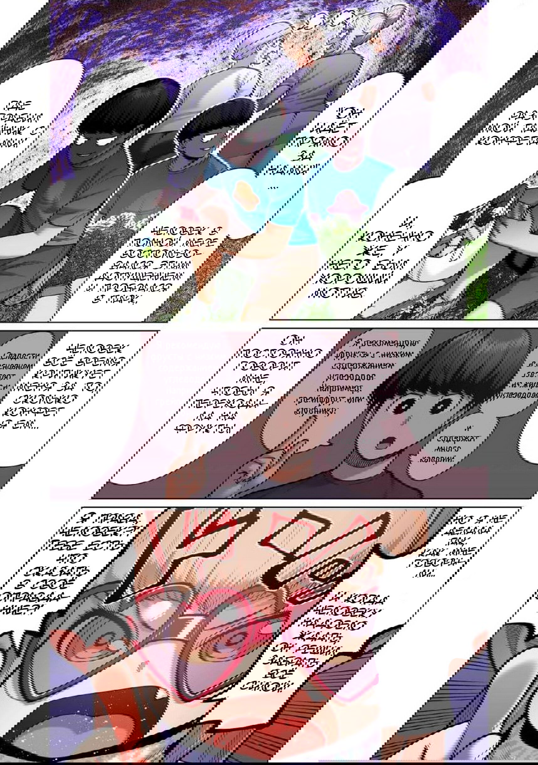 Манга Новый эльф не может сидеть на диете - Глава 8 Страница 26