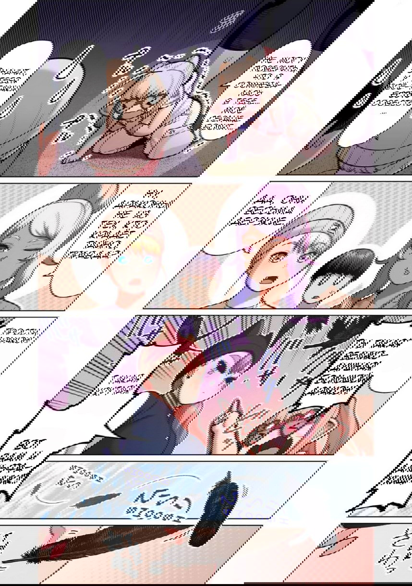 Манга Новый эльф не может сидеть на диете - Глава 8 Страница 18