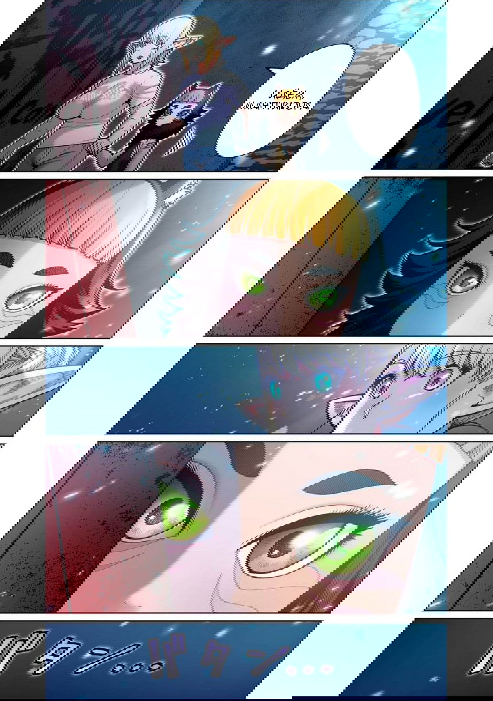 Манга Новый эльф не может сидеть на диете - Глава 7 Страница 32