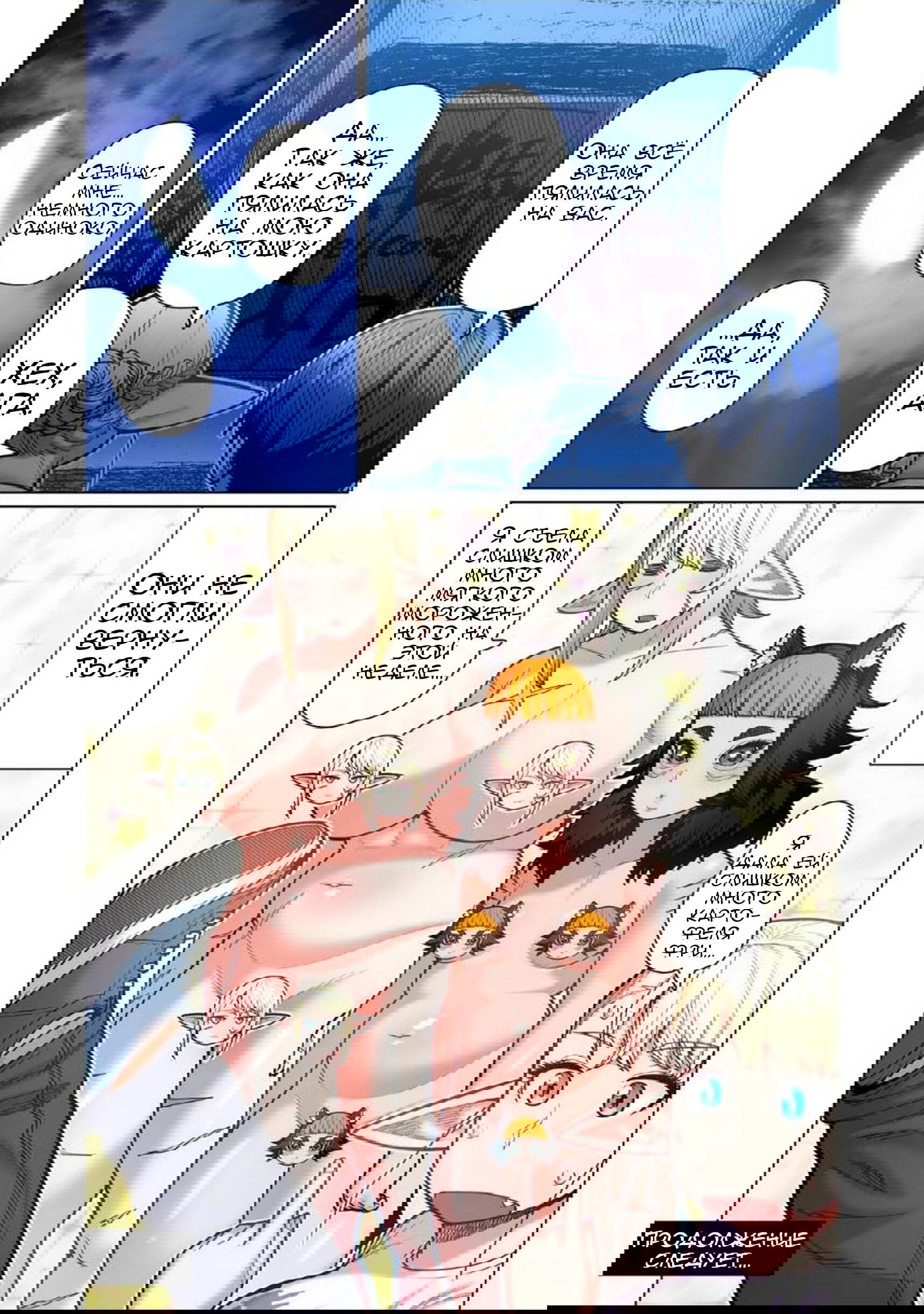 Манга Новый эльф не может сидеть на диете - Глава 7 Страница 33