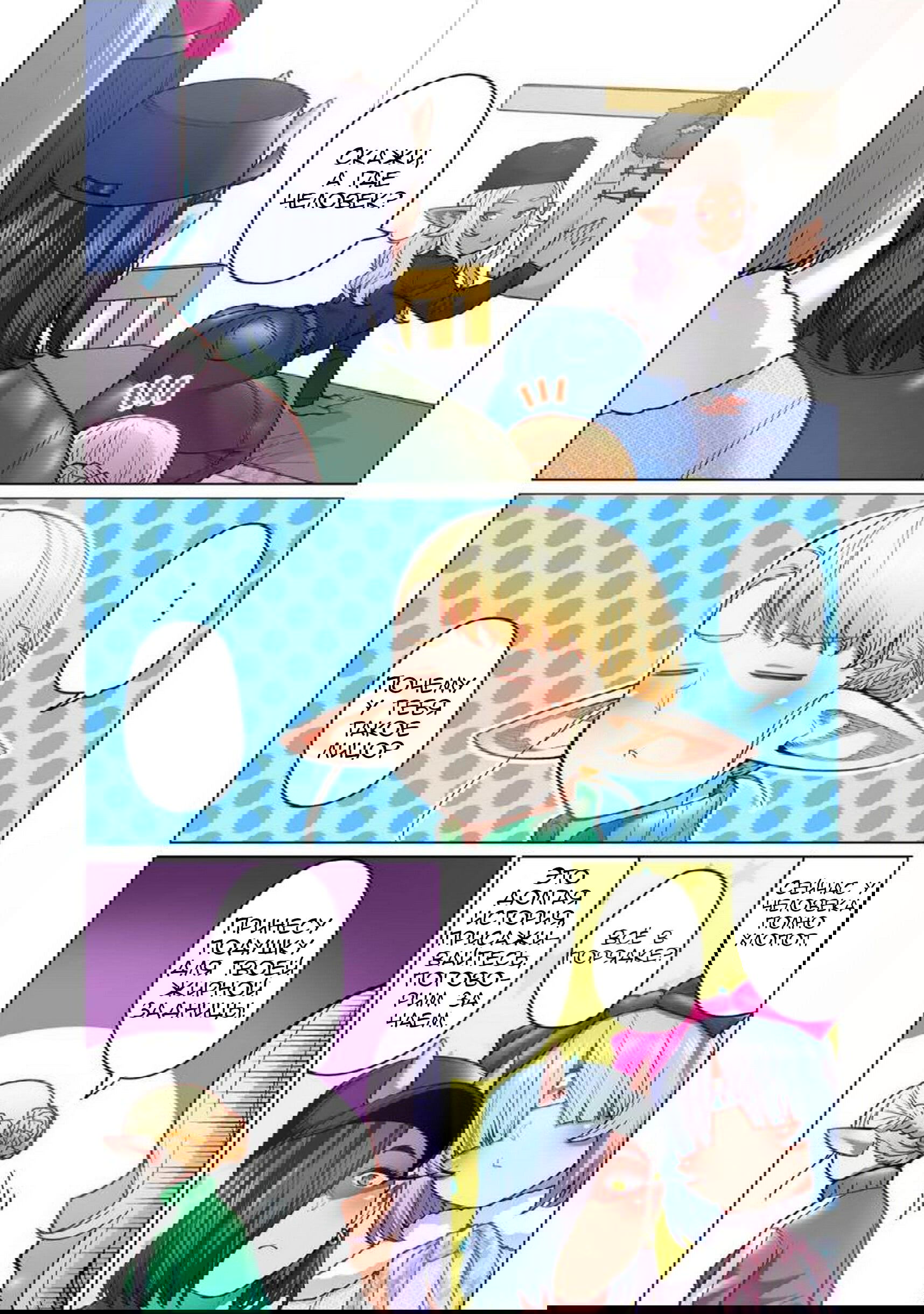 Манга Новый эльф не может сидеть на диете - Глава 6 Страница 4