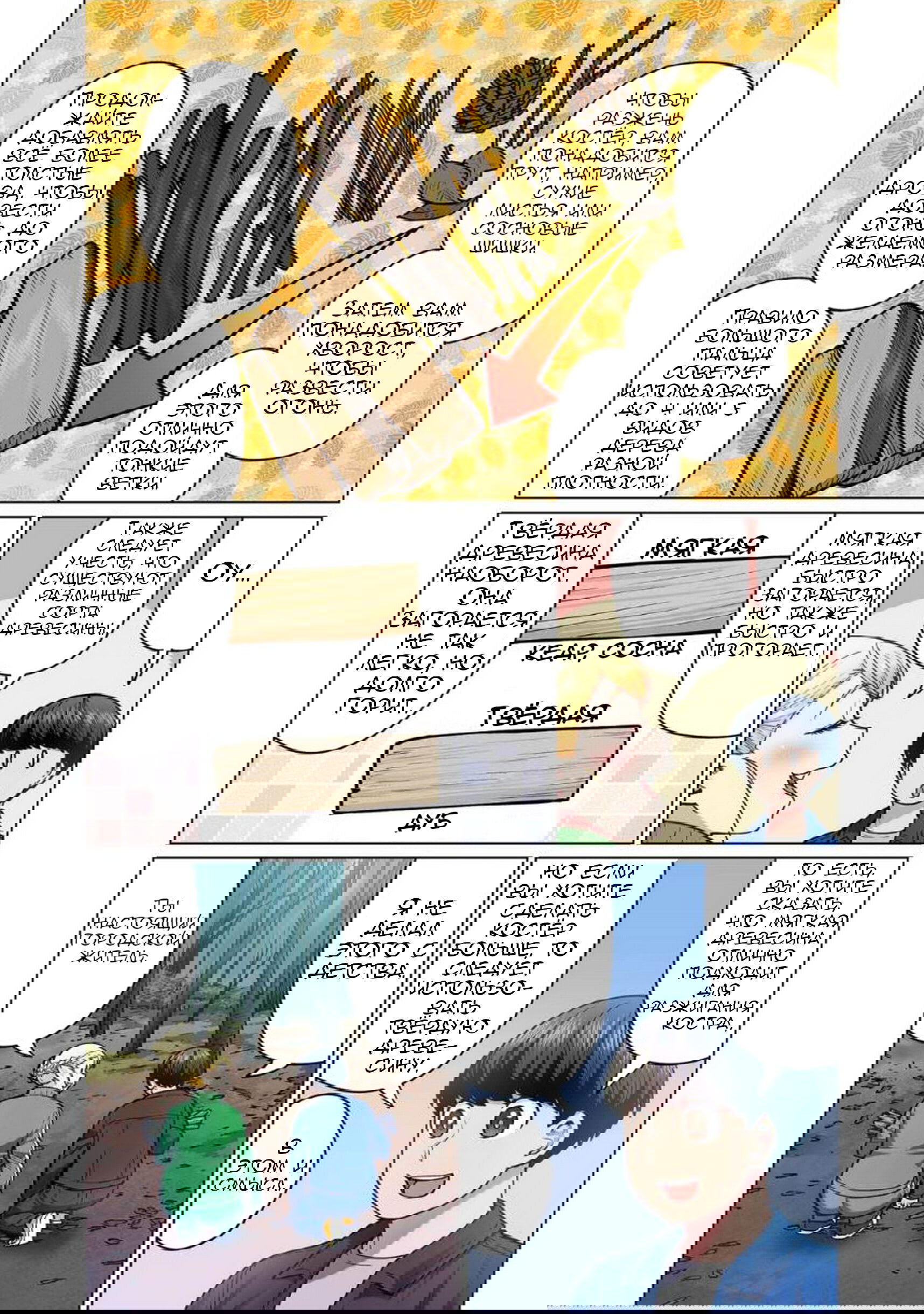 Манга Новый эльф не может сидеть на диете - Глава 5 Страница 17