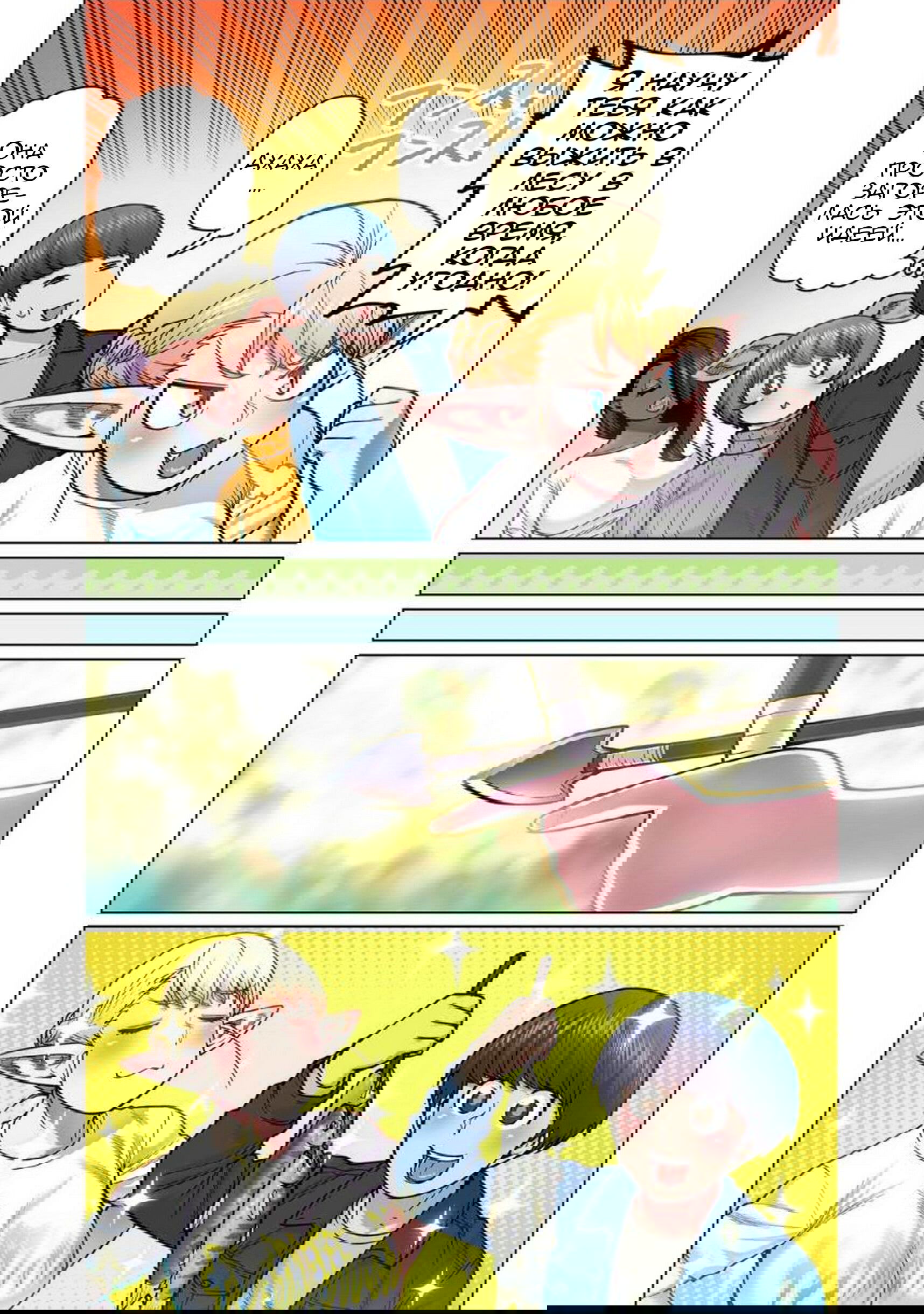 Манга Новый эльф не может сидеть на диете - Глава 5 Страница 24