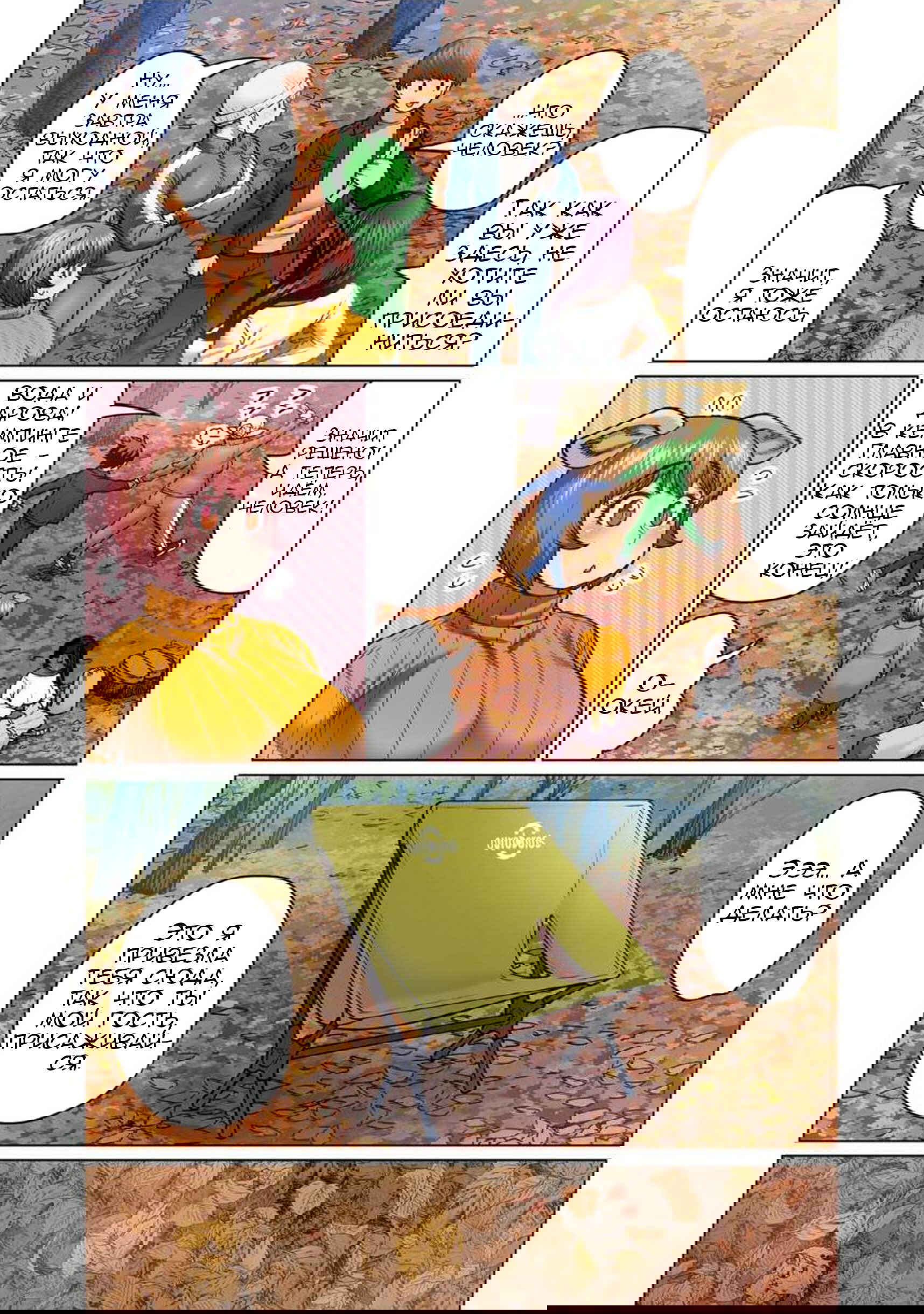 Манга Новый эльф не может сидеть на диете - Глава 5 Страница 15