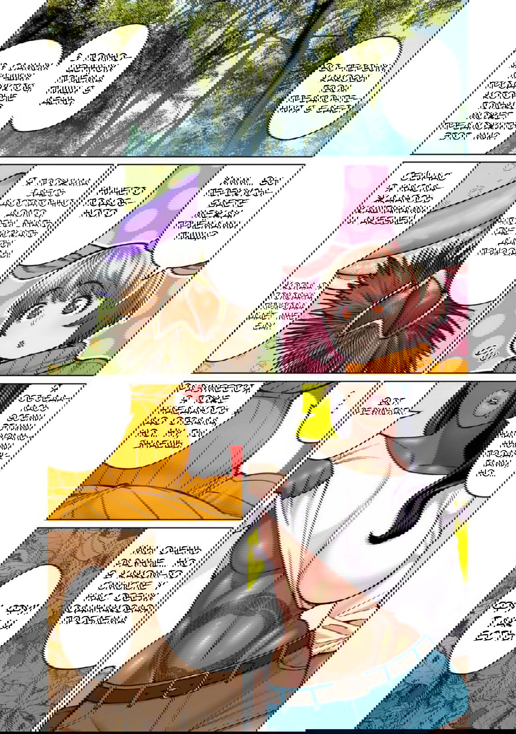 Манга Новый эльф не может сидеть на диете - Глава 5 Страница 22