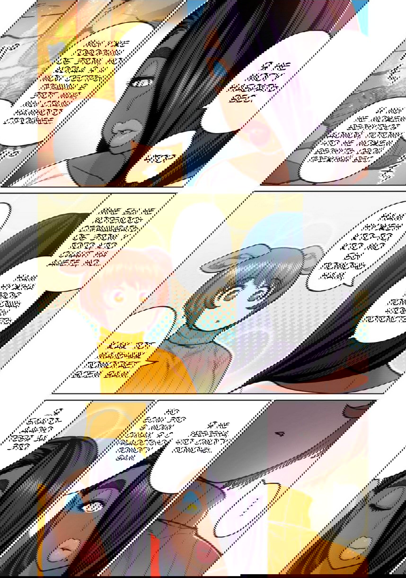 Манга Новый эльф не может сидеть на диете - Глава 5 Страница 21