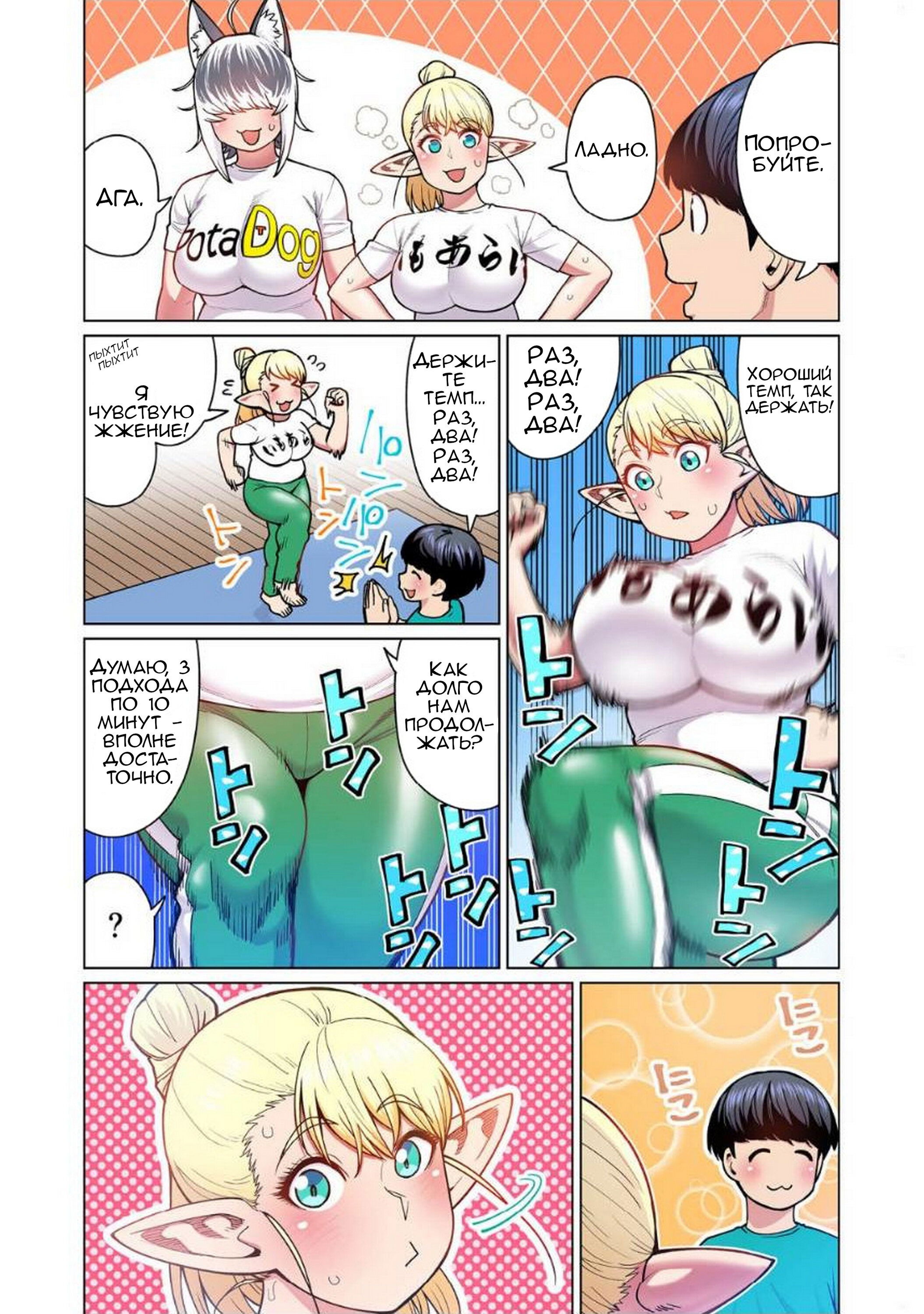 Манга Новый эльф не может сидеть на диете - Глава 4 Страница 22