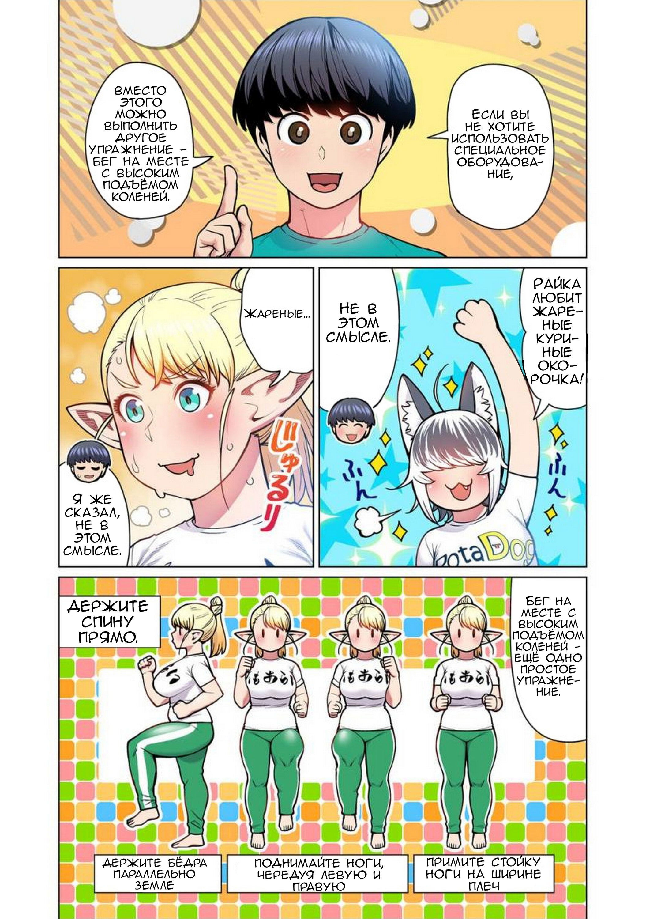 Манга Новый эльф не может сидеть на диете - Глава 4 Страница 21