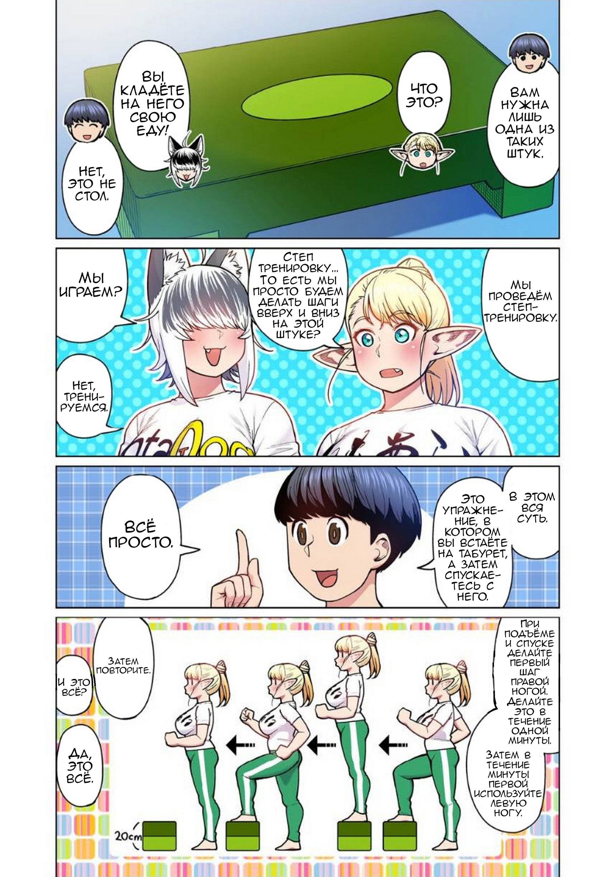 Манга Новый эльф не может сидеть на диете - Глава 4 Страница 17