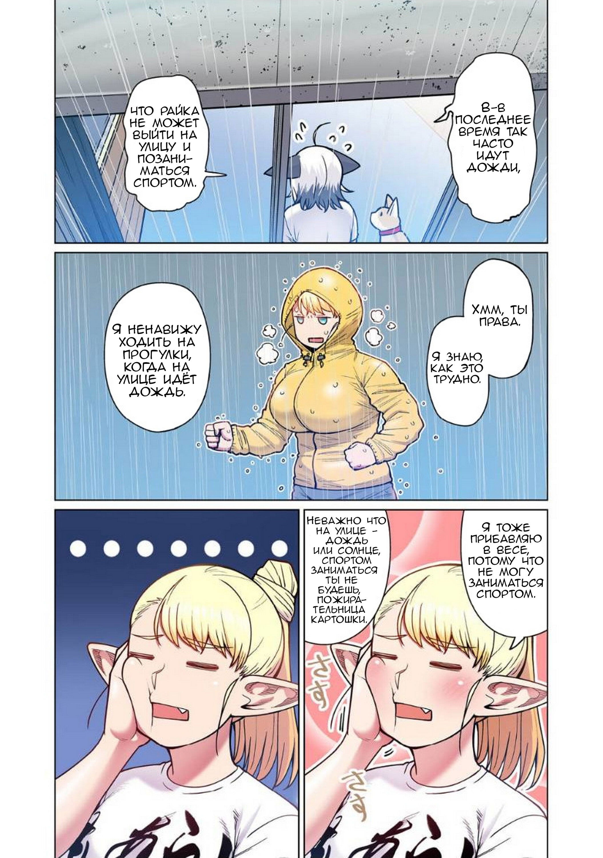 Манга Новый эльф не может сидеть на диете - Глава 4 Страница 15