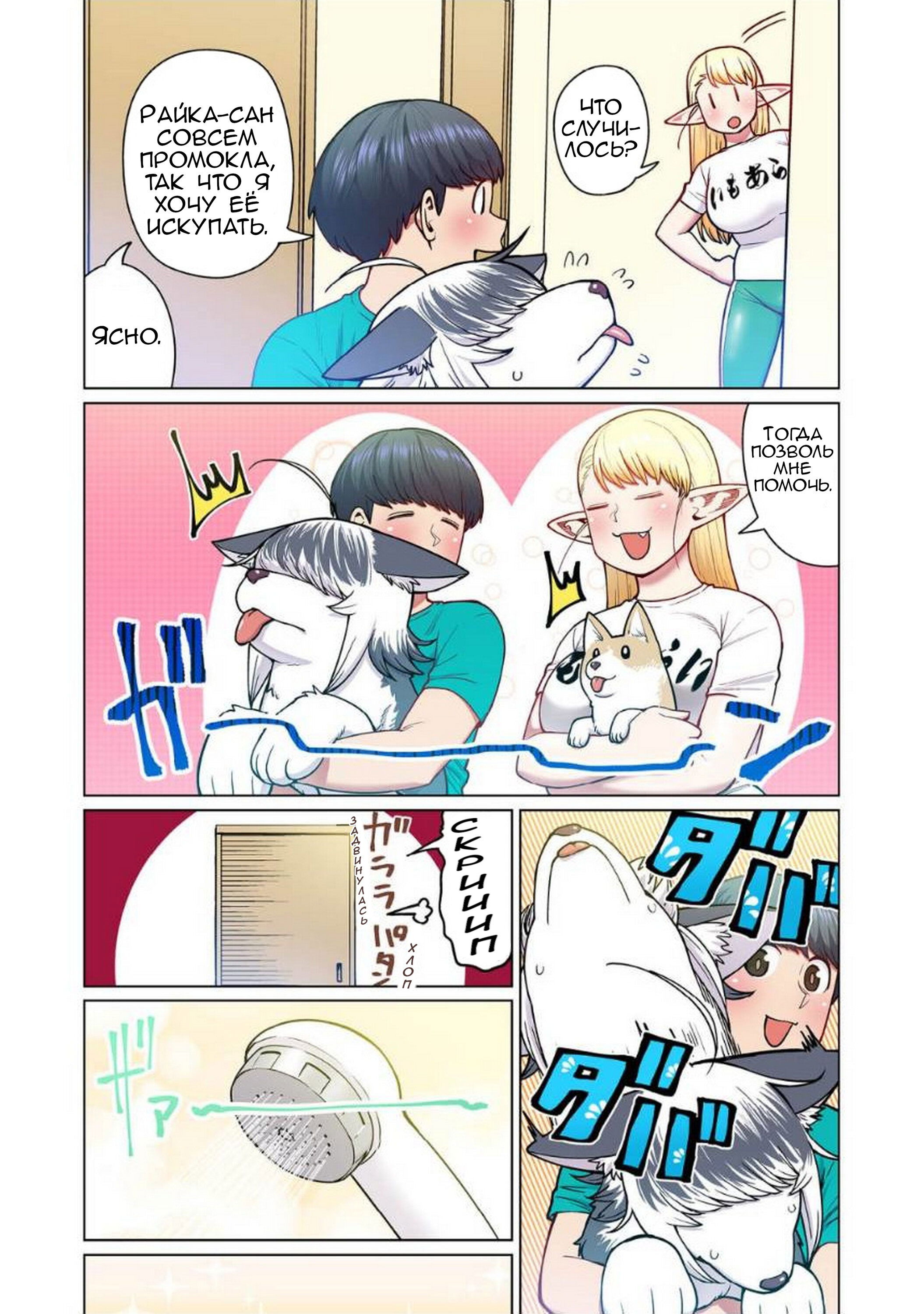 Манга Новый эльф не может сидеть на диете - Глава 4 Страница 7