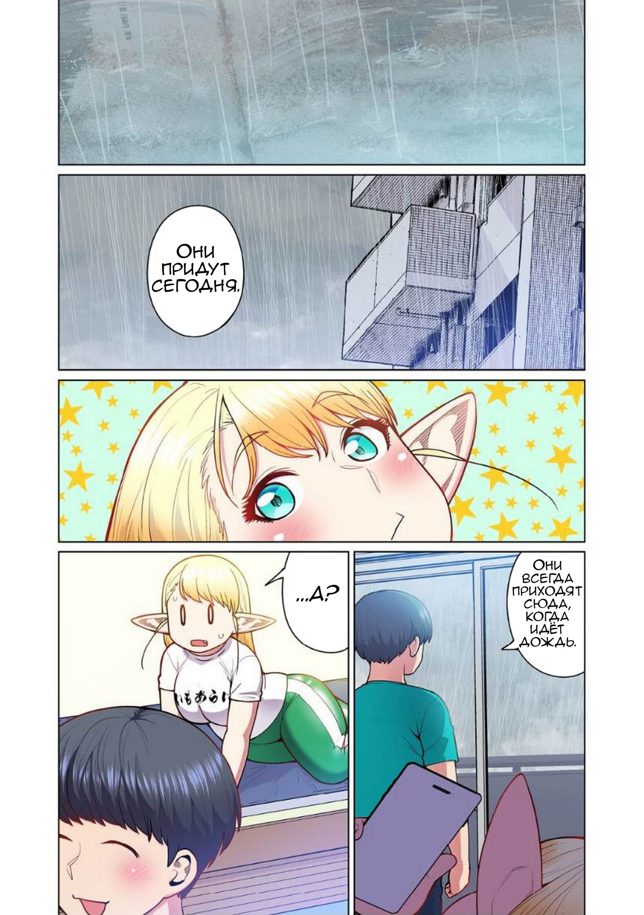 Манга Новый эльф не может сидеть на диете - Глава 4 Страница 2