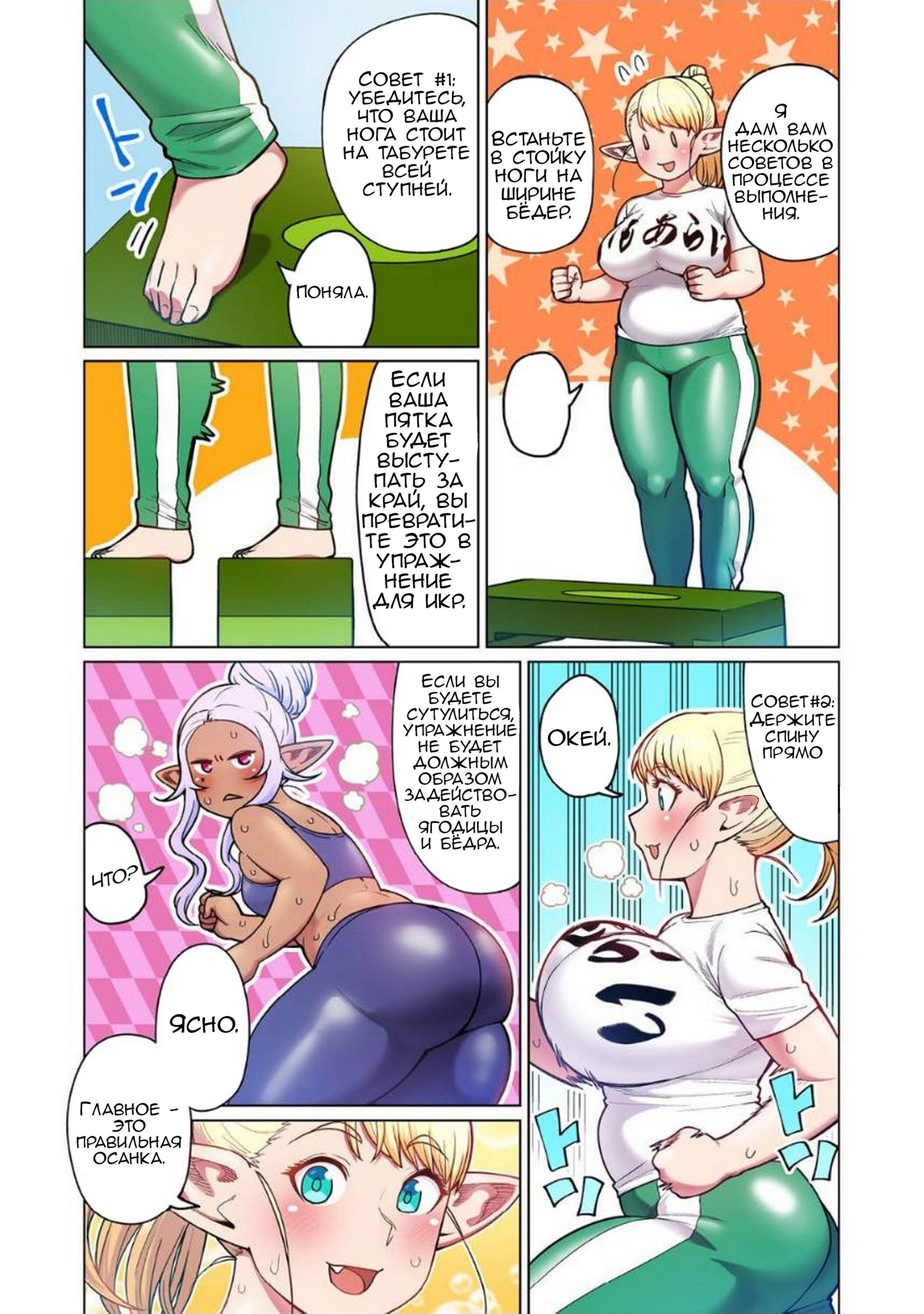 Манга Новый эльф не может сидеть на диете - Глава 4 Страница 18