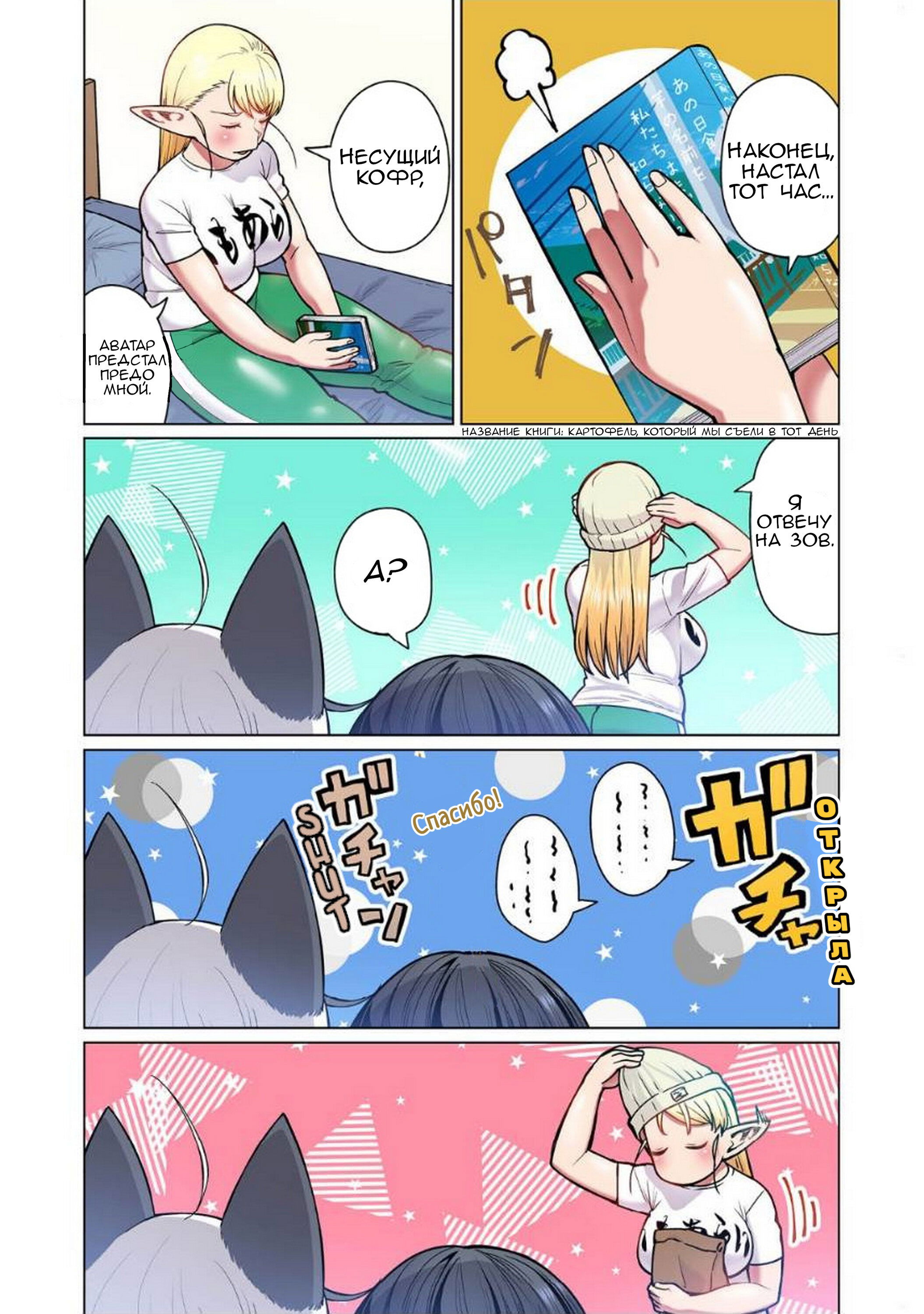 Манга Новый эльф не может сидеть на диете - Глава 4 Страница 26