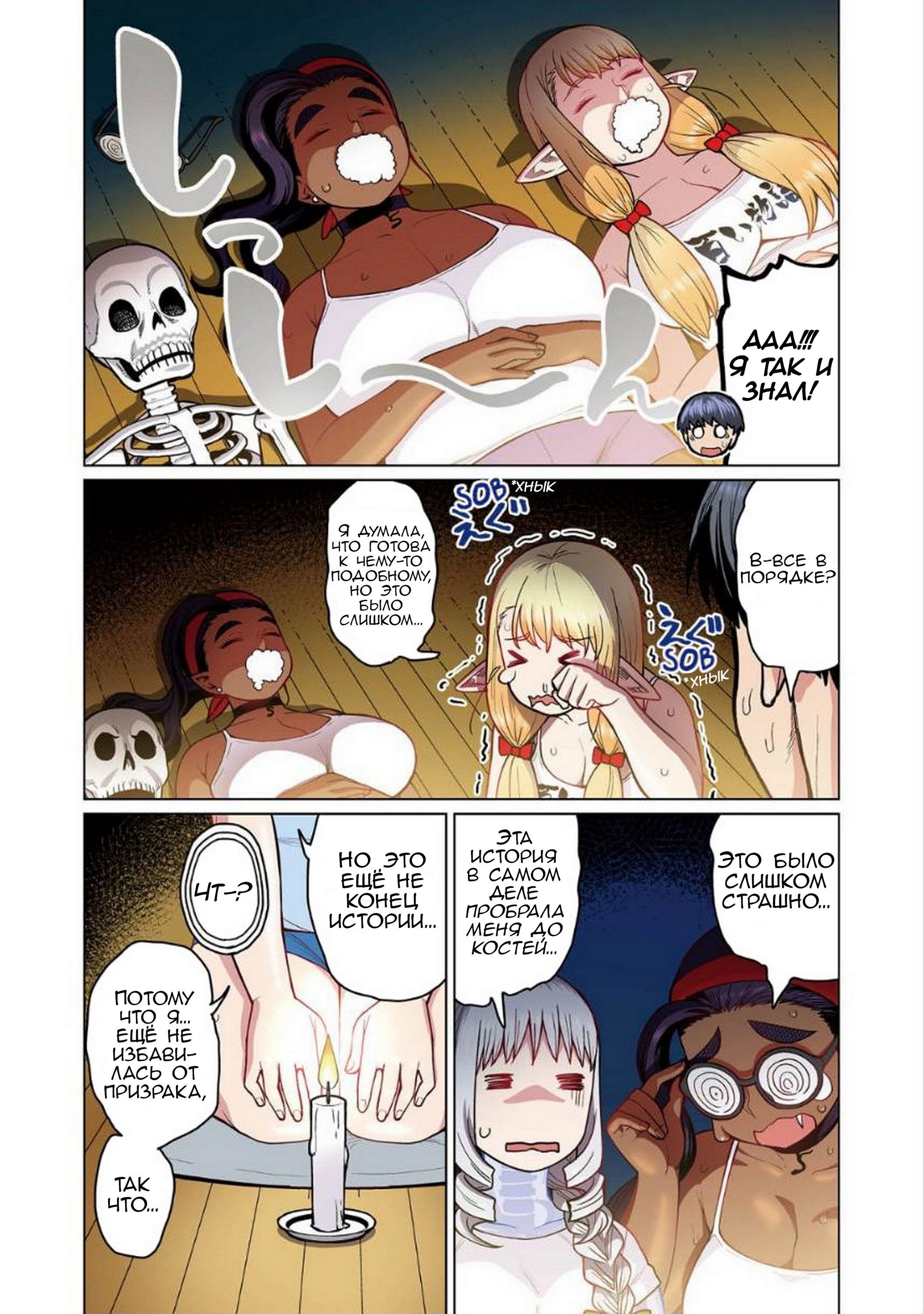 Манга Новый эльф не может сидеть на диете - Глава 3 Страница 26