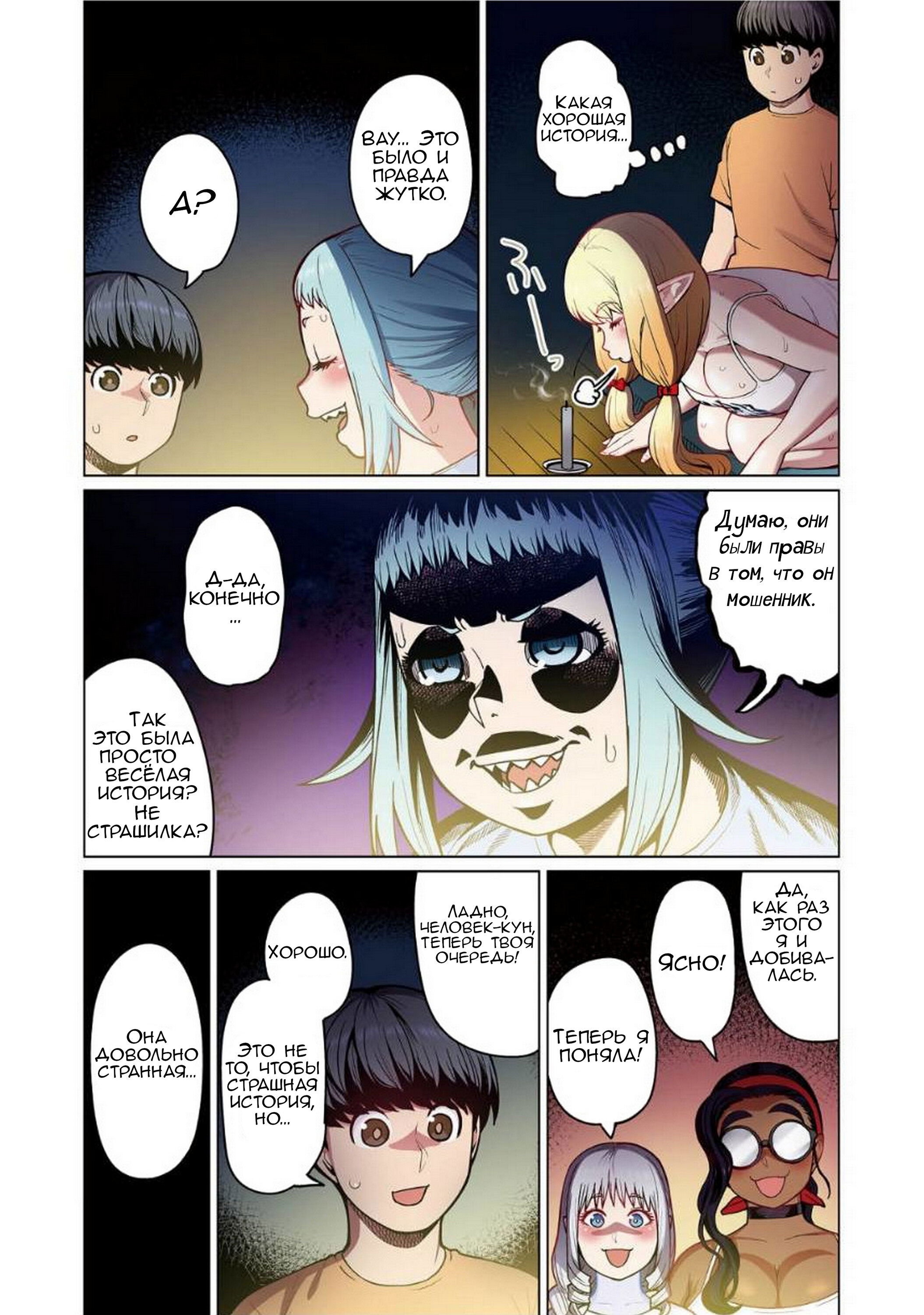 Манга Новый эльф не может сидеть на диете - Глава 3 Страница 13