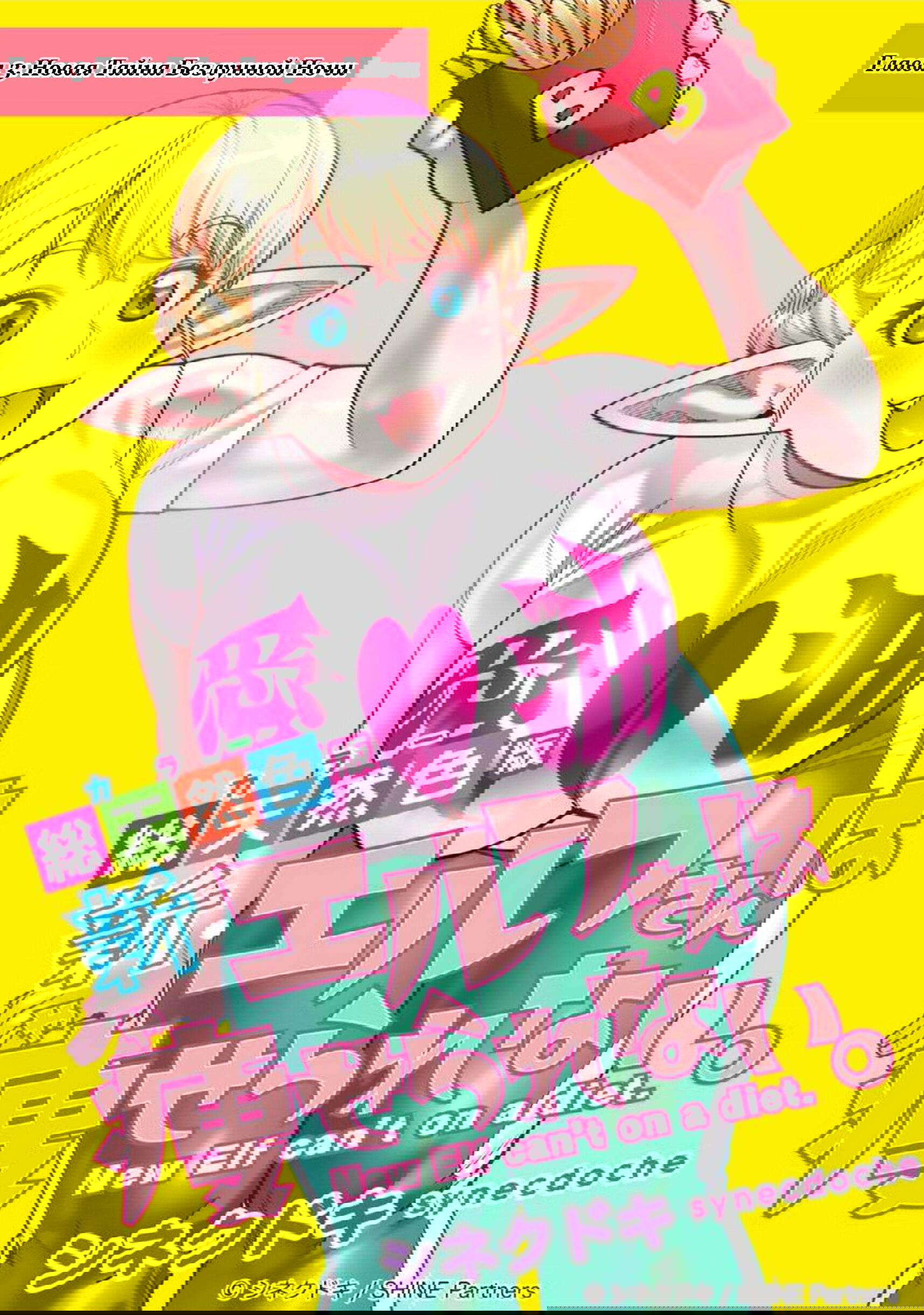 Манга Новый эльф не может сидеть на диете - Глава 3 Страница 1