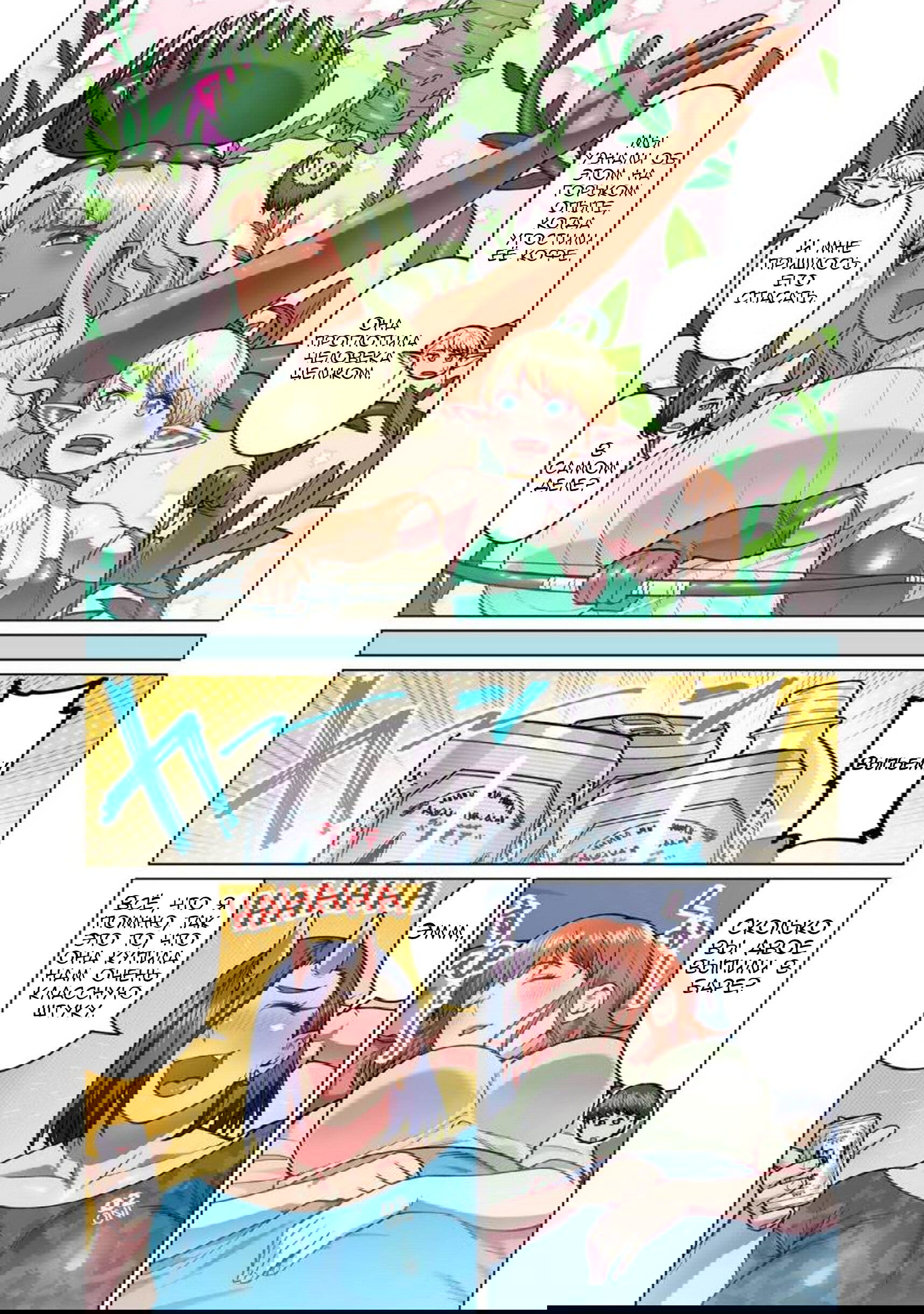 Манга Новый эльф не может сидеть на диете - Глава 2 Страница 26