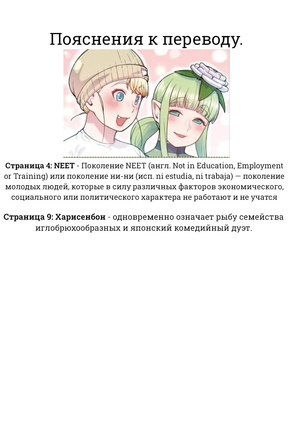 Манга Новый эльф не может сидеть на диете - Глава 2 Страница 36