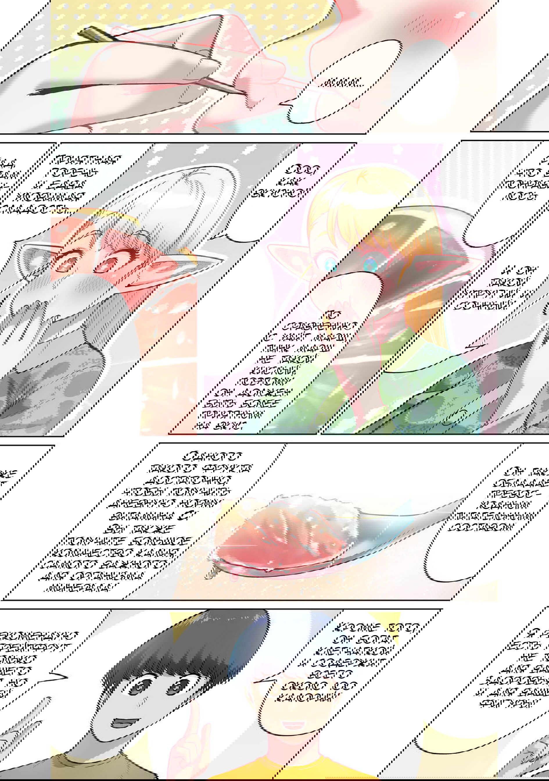 Манга Новый эльф не может сидеть на диете - Глава 1 Страница 21