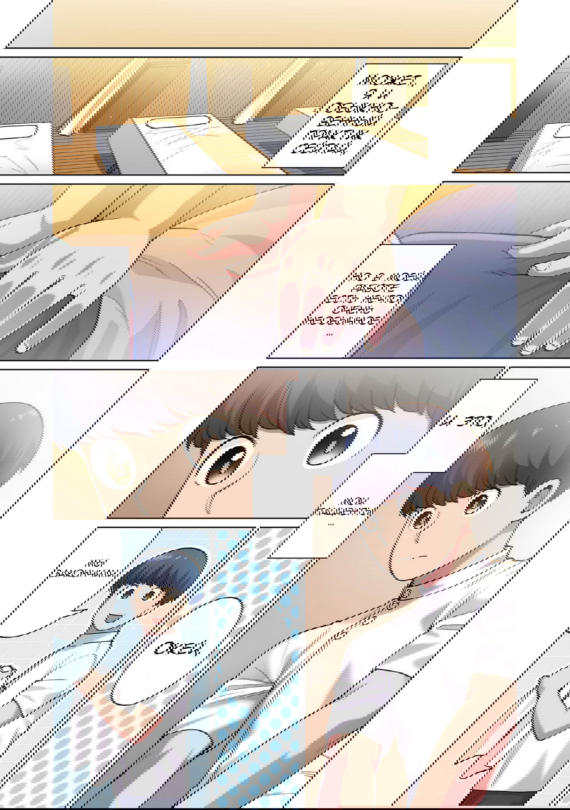 Манга Новый эльф не может сидеть на диете - Глава 1 Страница 8