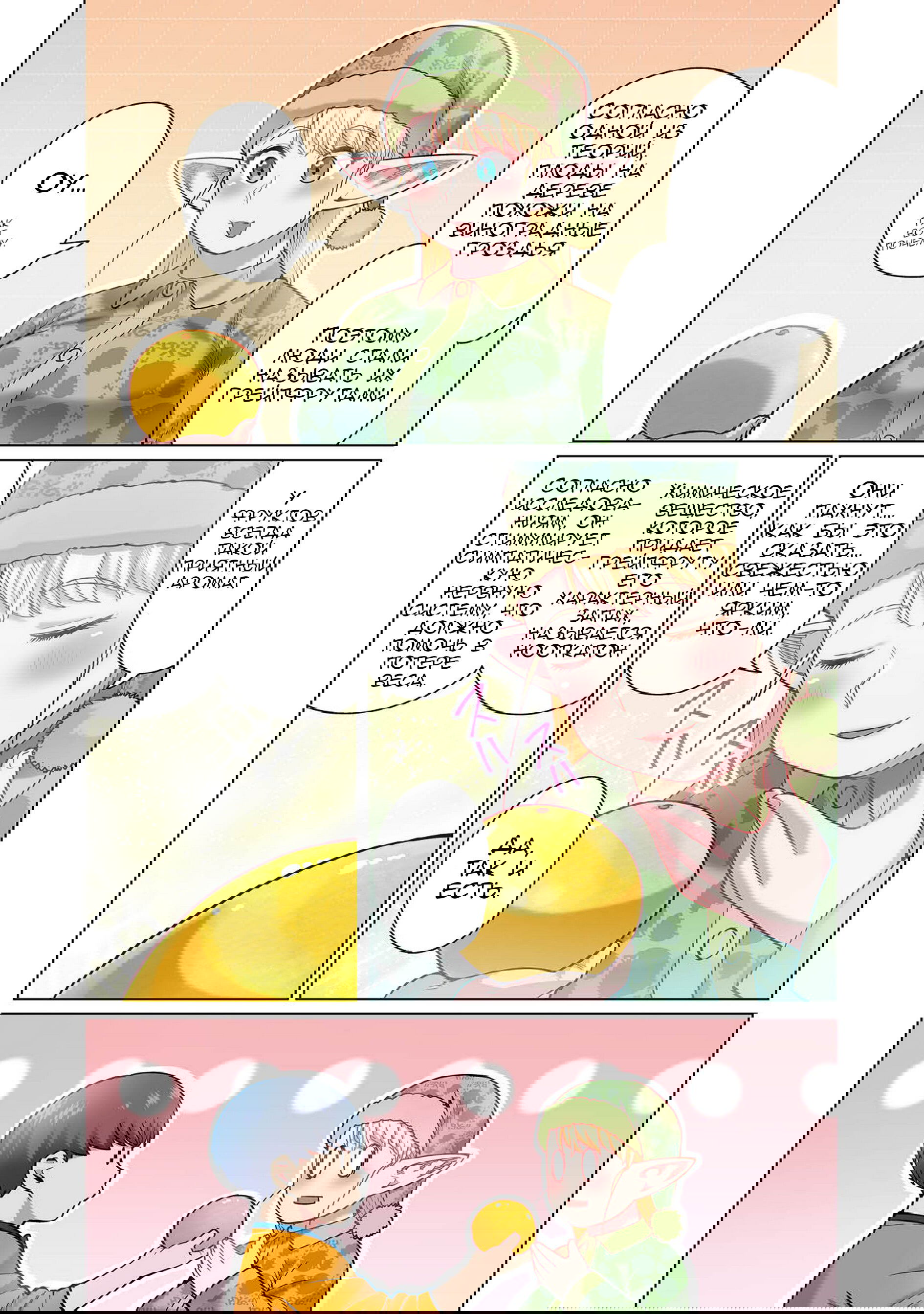 Манга Новый эльф не может сидеть на диете - Глава 1 Страница 18