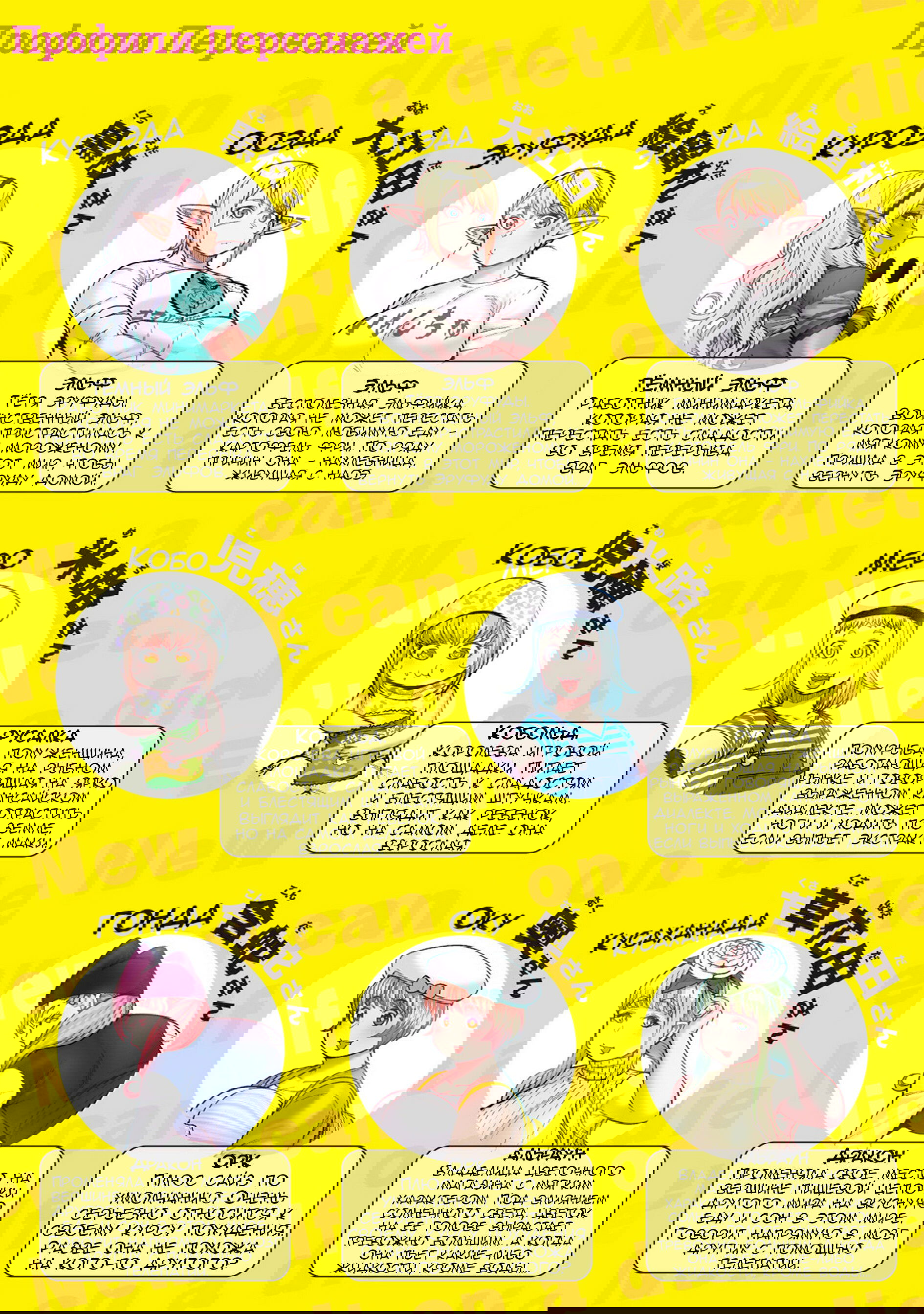 Манга Новый эльф не может сидеть на диете - Глава 1 Страница 2